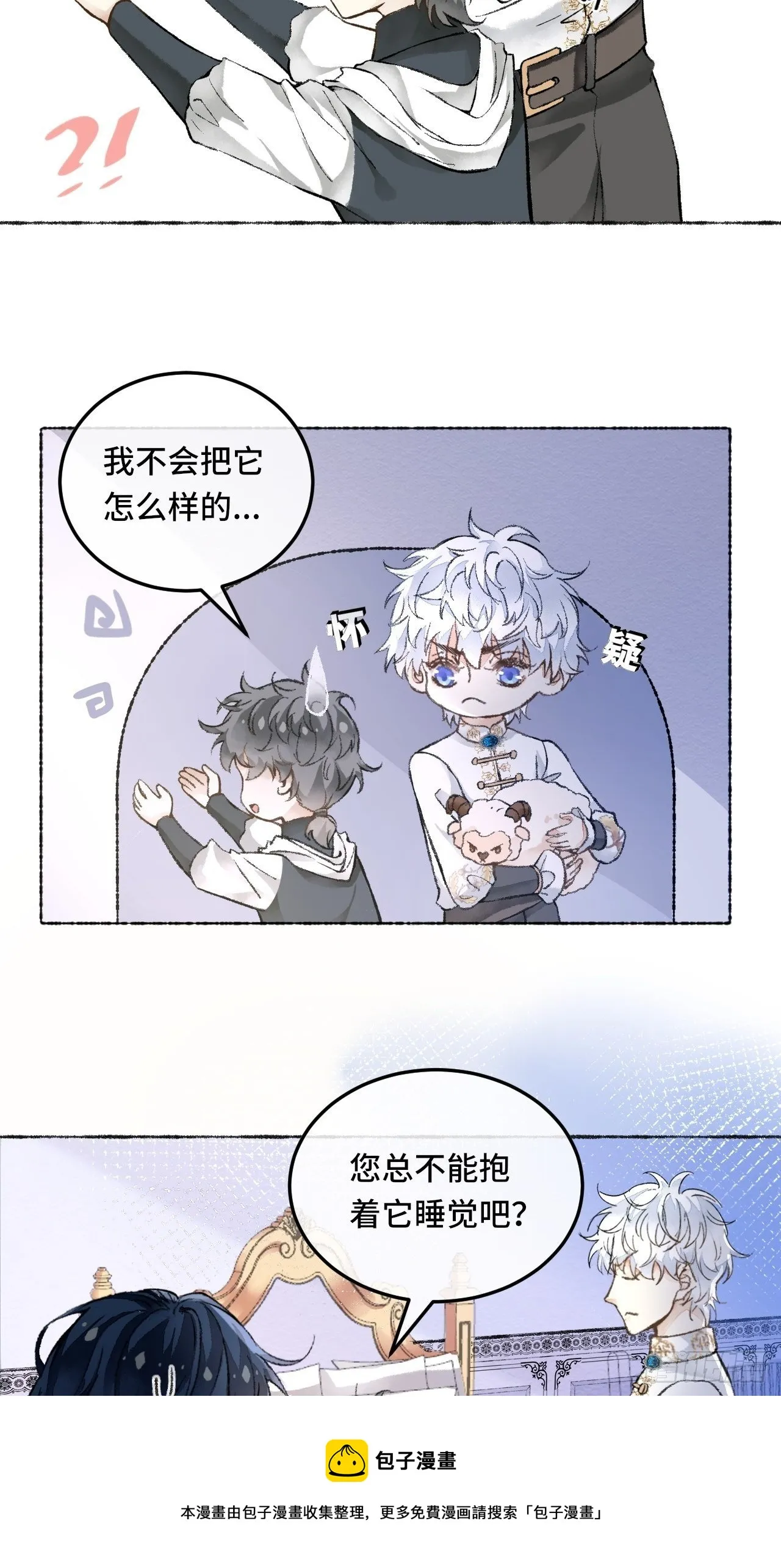 25话 抱我还是抱羊 第23页