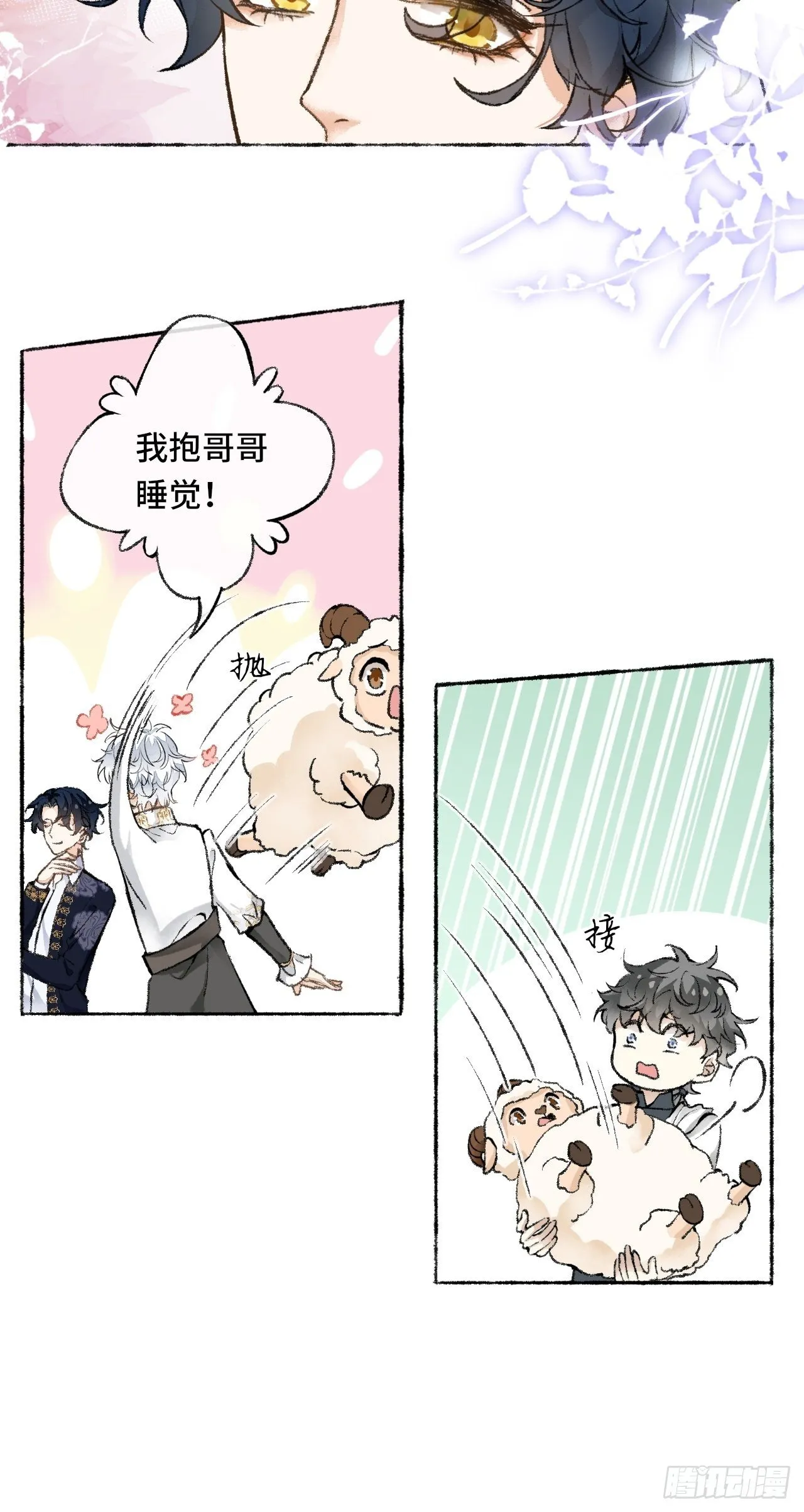 25话 抱我还是抱羊 第26页