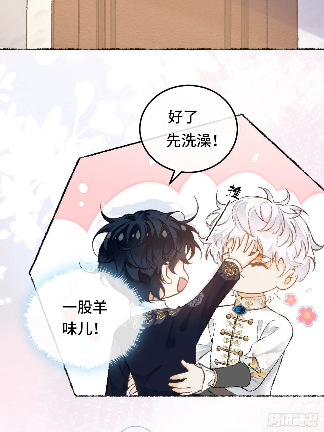 25话 抱我还是抱羊 第28页
