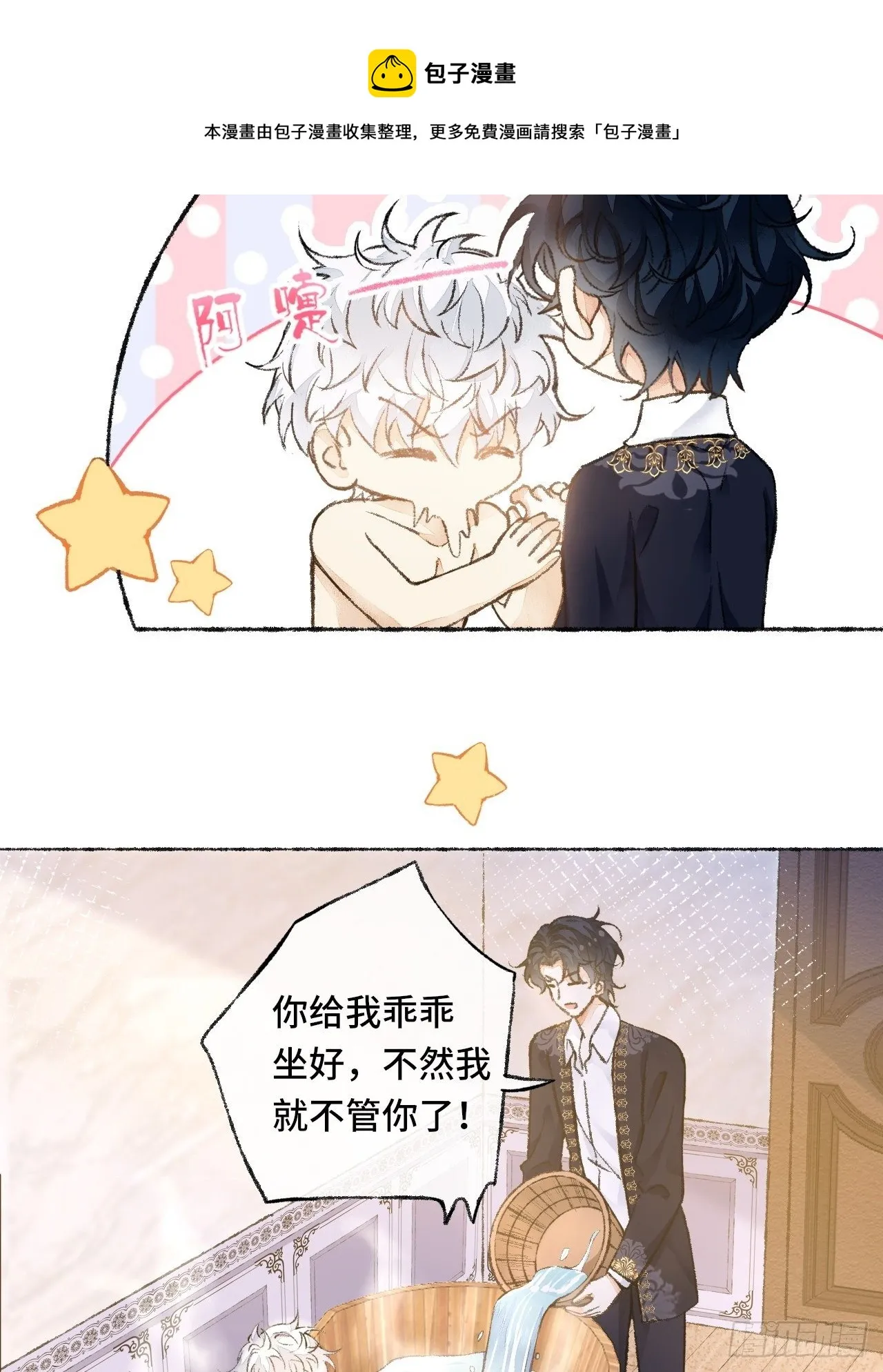 25话 抱我还是抱羊 第38页