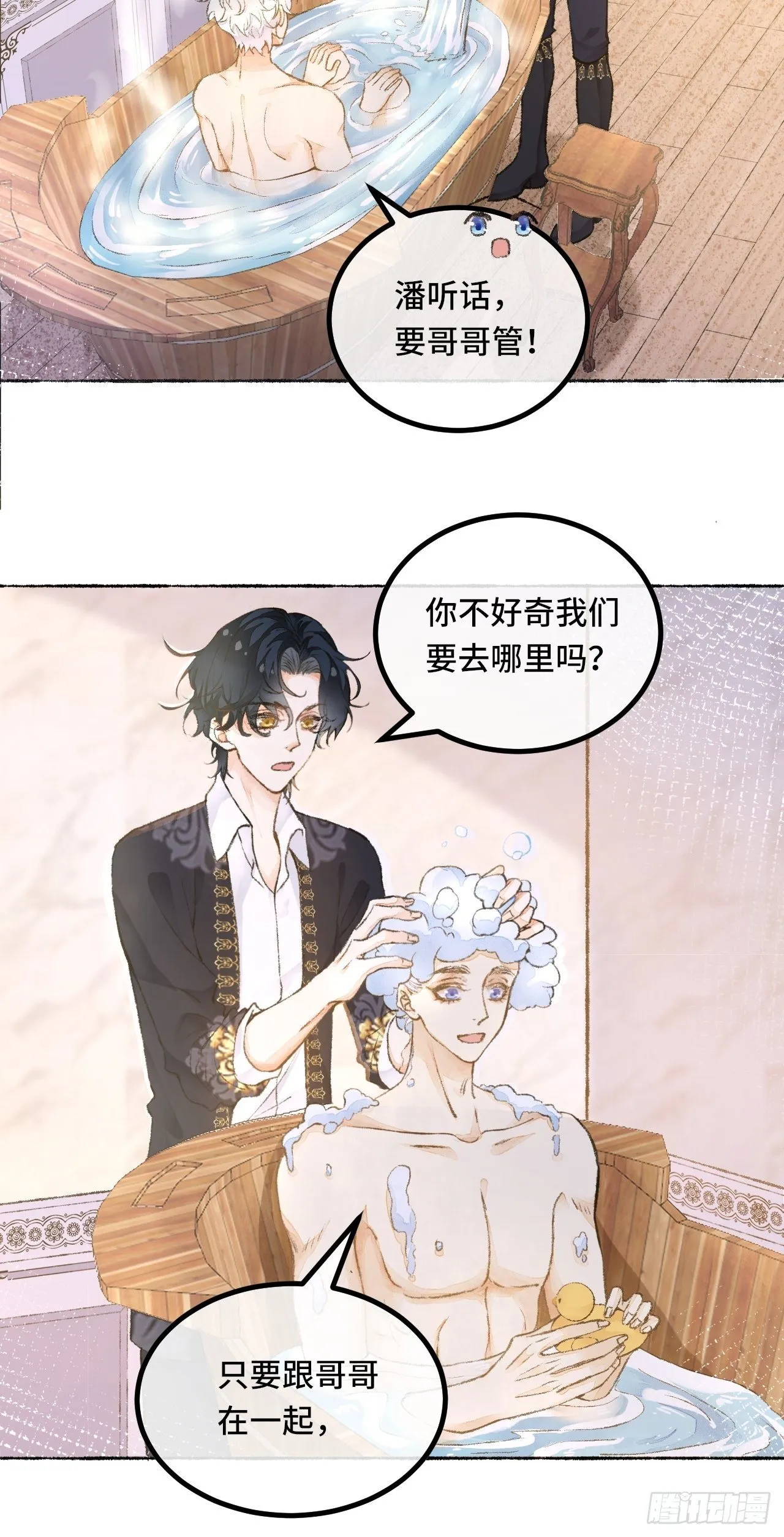25话 抱我还是抱羊 第39页