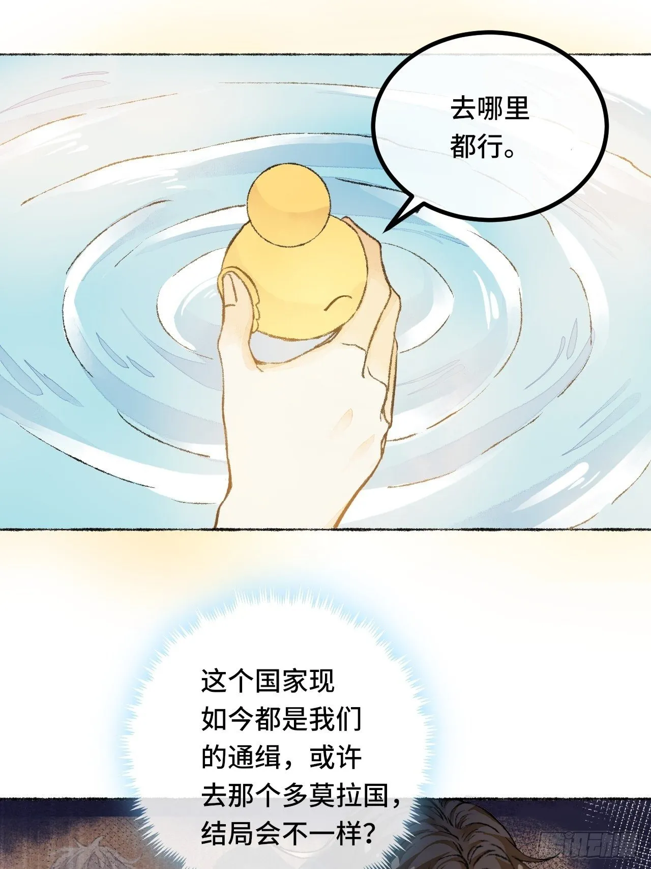 25话 抱我还是抱羊 第40页