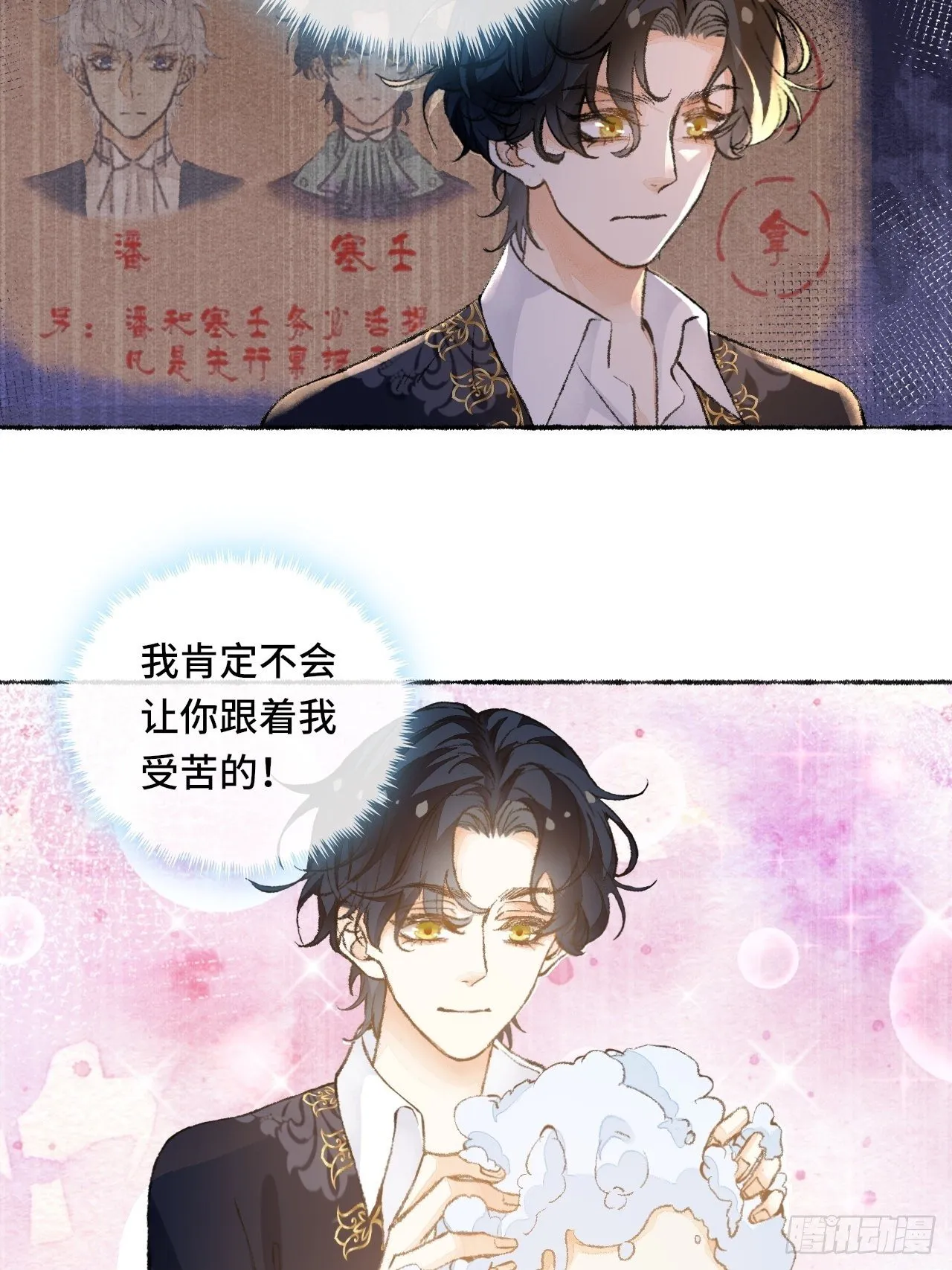 25话 抱我还是抱羊 第41页