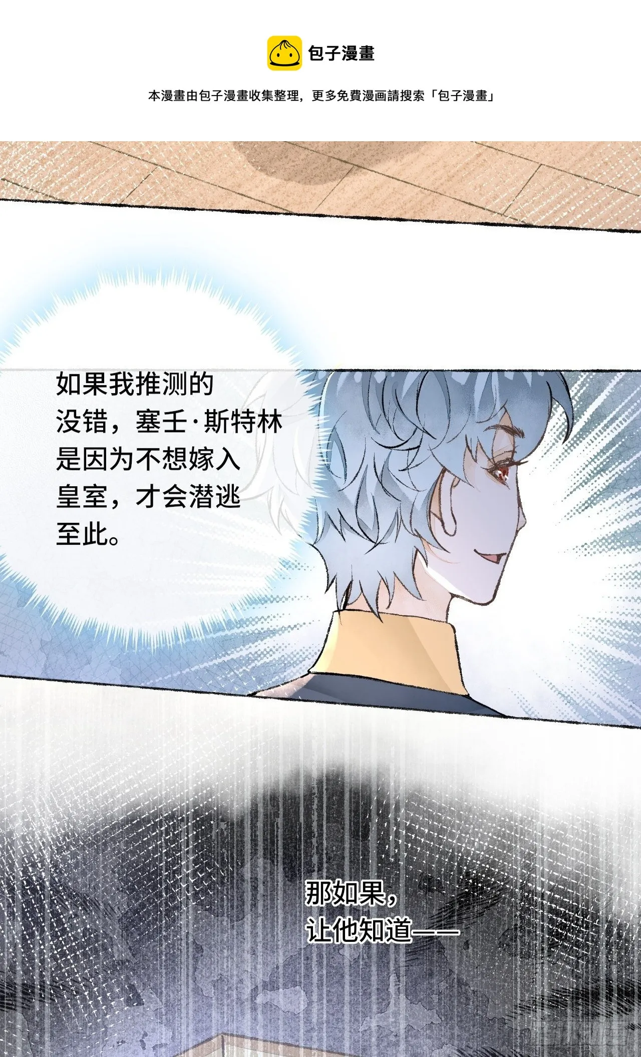 25话 抱我还是抱羊 第61页