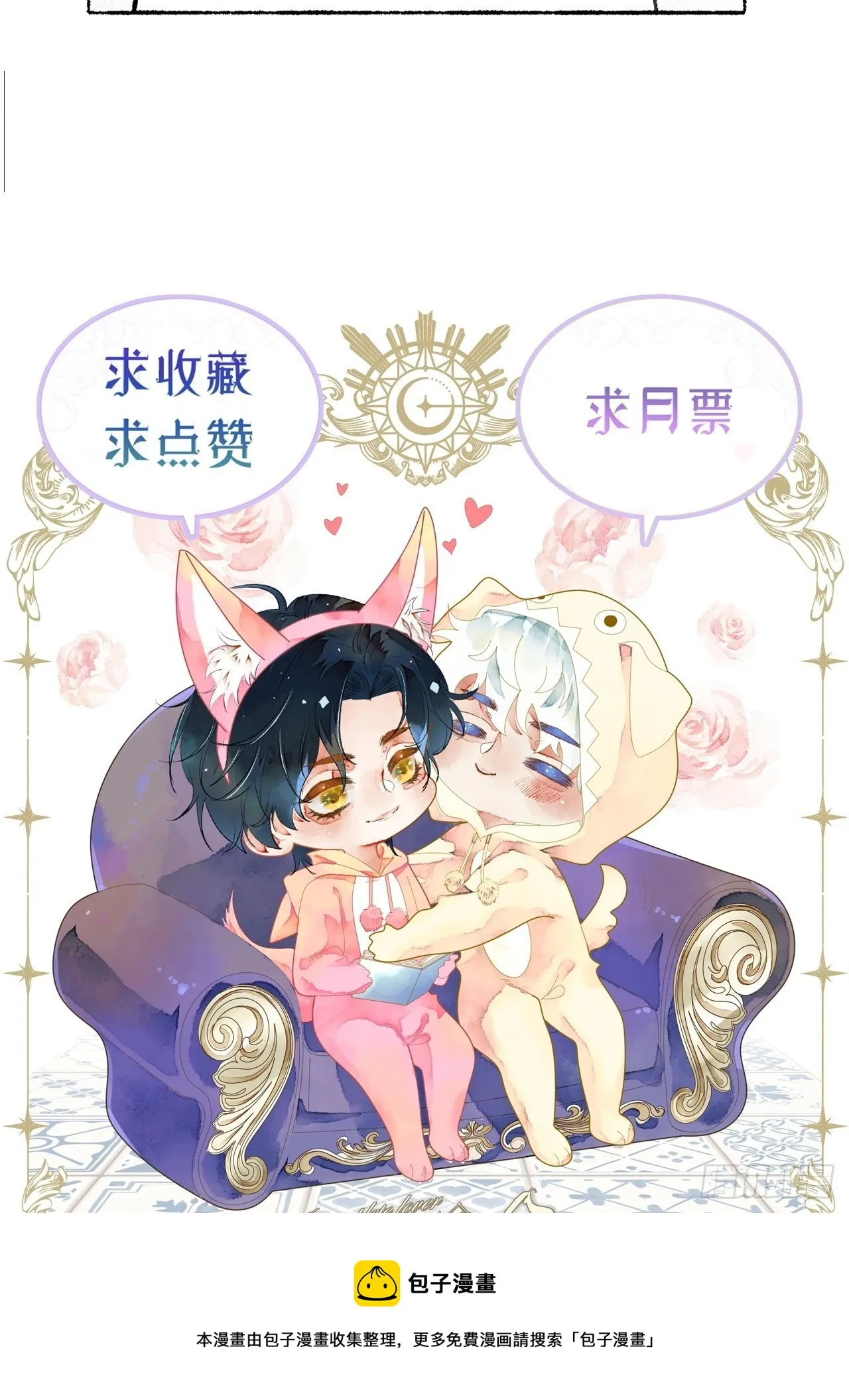 25话 抱我还是抱羊 第65页