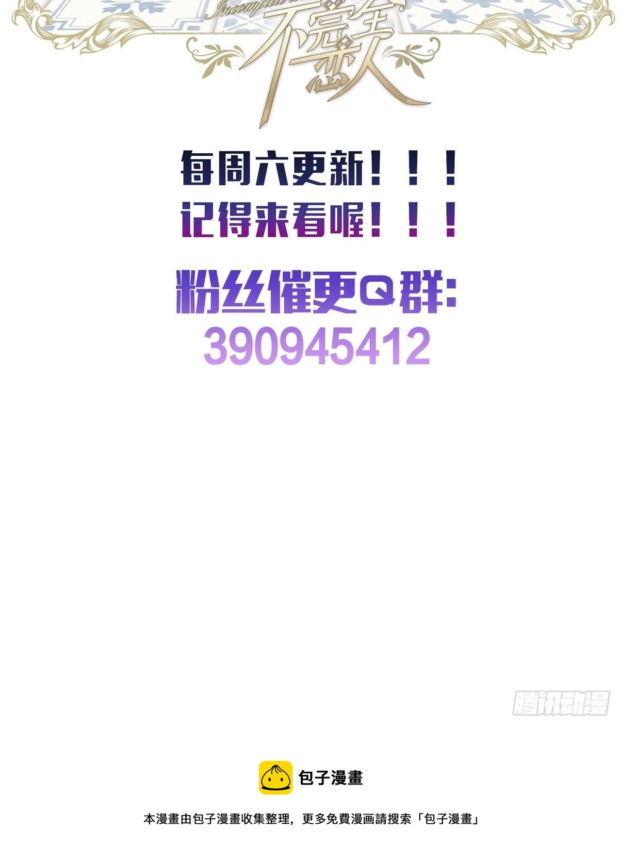 25话 抱我还是抱羊 第66页