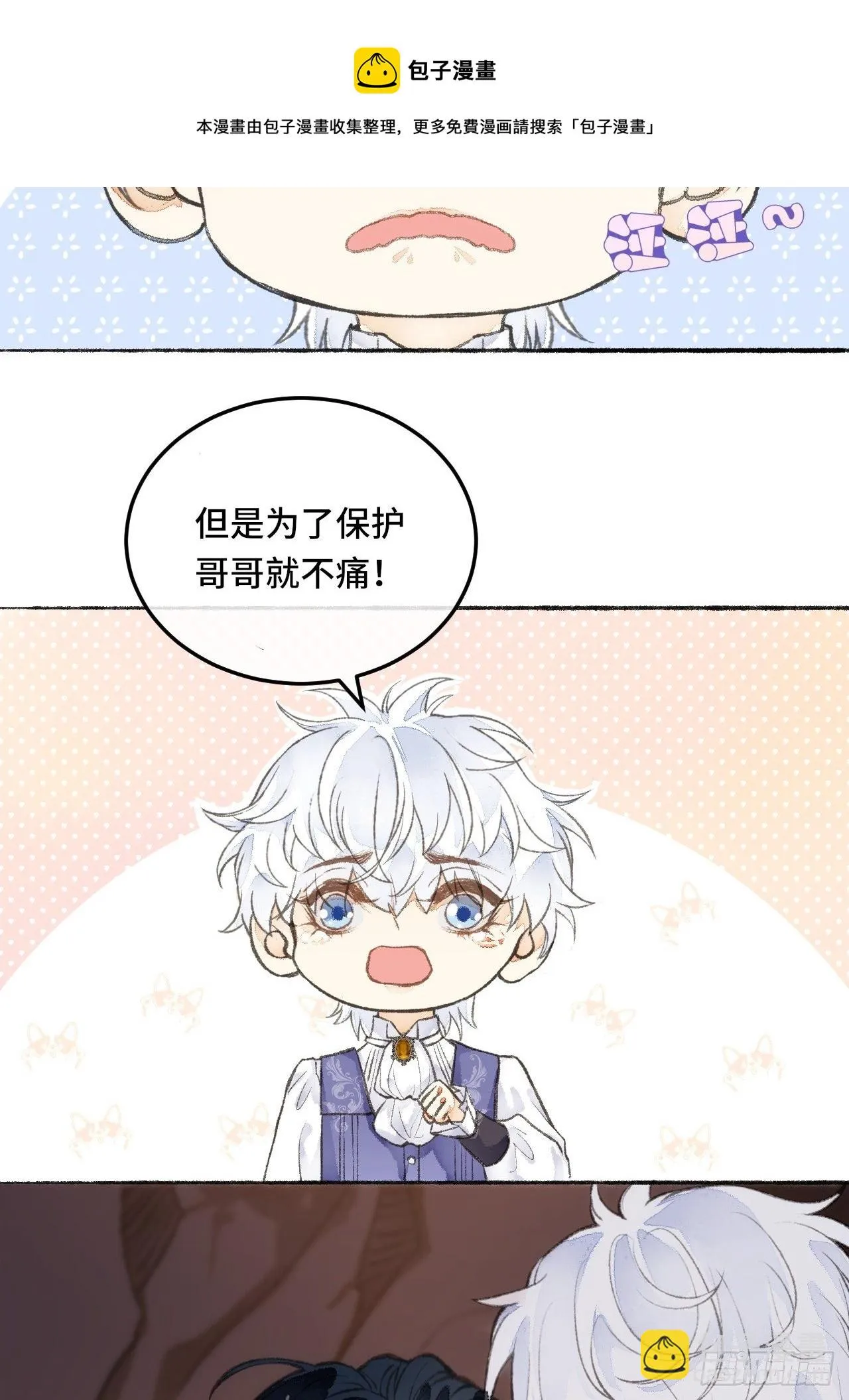 24话 缓缓转动的齿轮 第4页