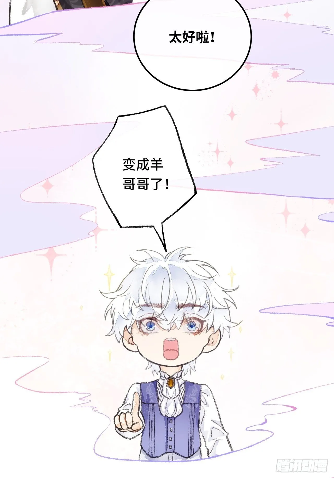 24话 缓缓转动的齿轮 第14页