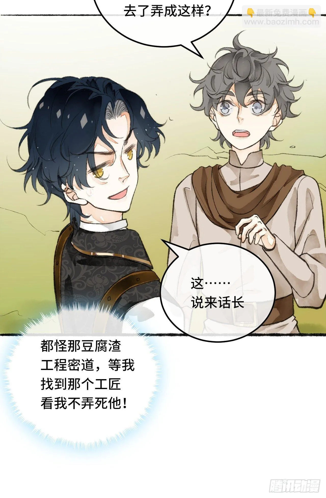 24话 缓缓转动的齿轮 第20页