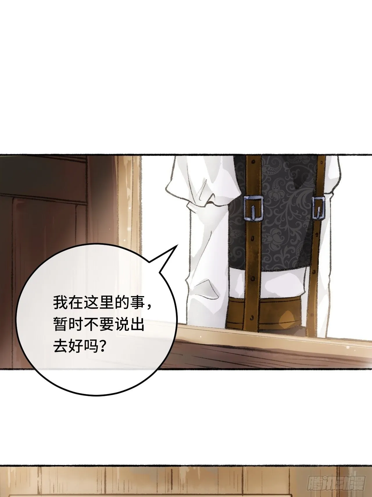 24话 缓缓转动的齿轮 第21页