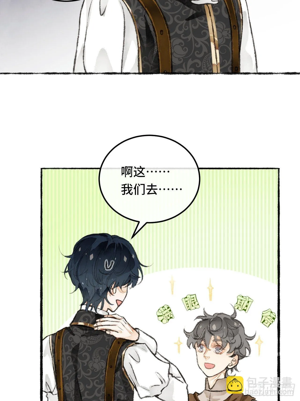 24话 缓缓转动的齿轮 第24页