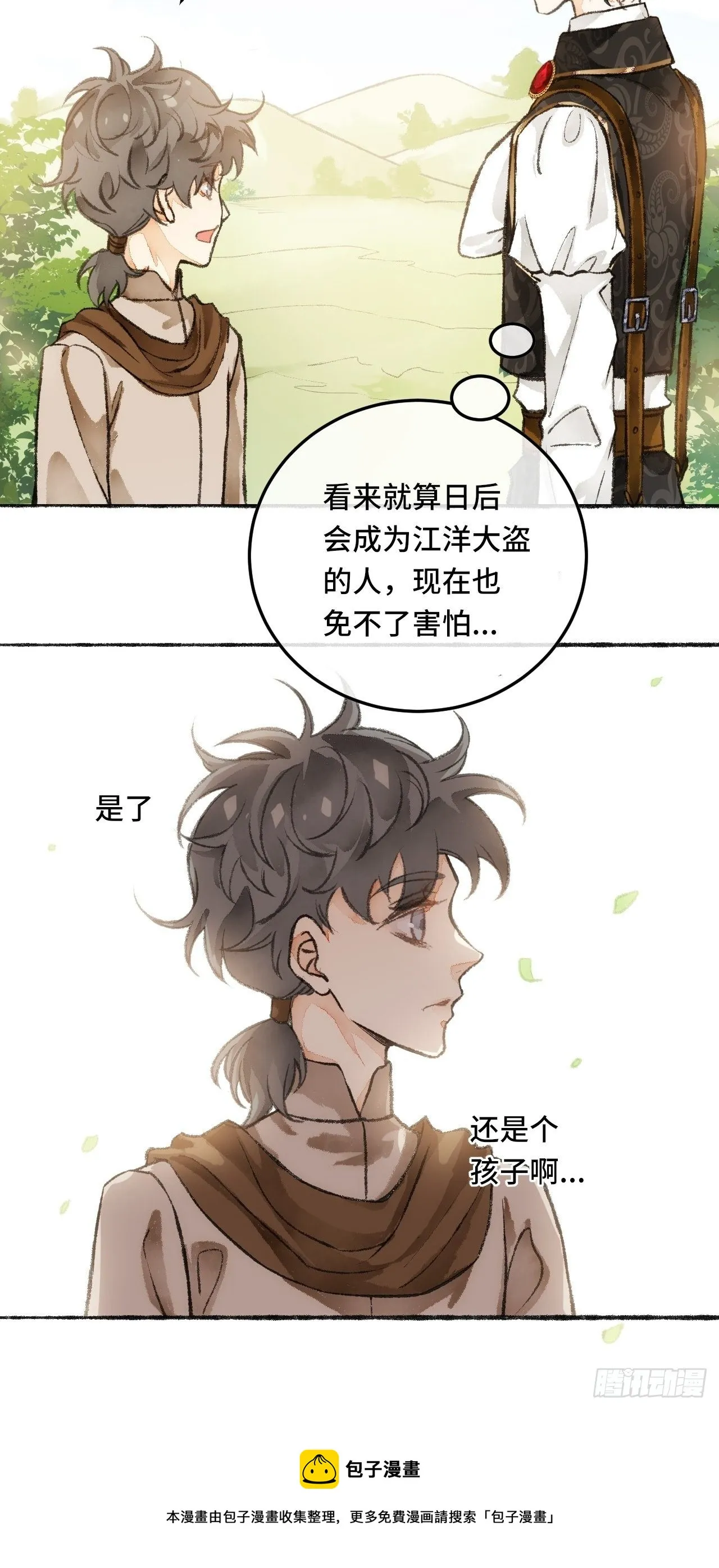 24话 缓缓转动的齿轮 第27页