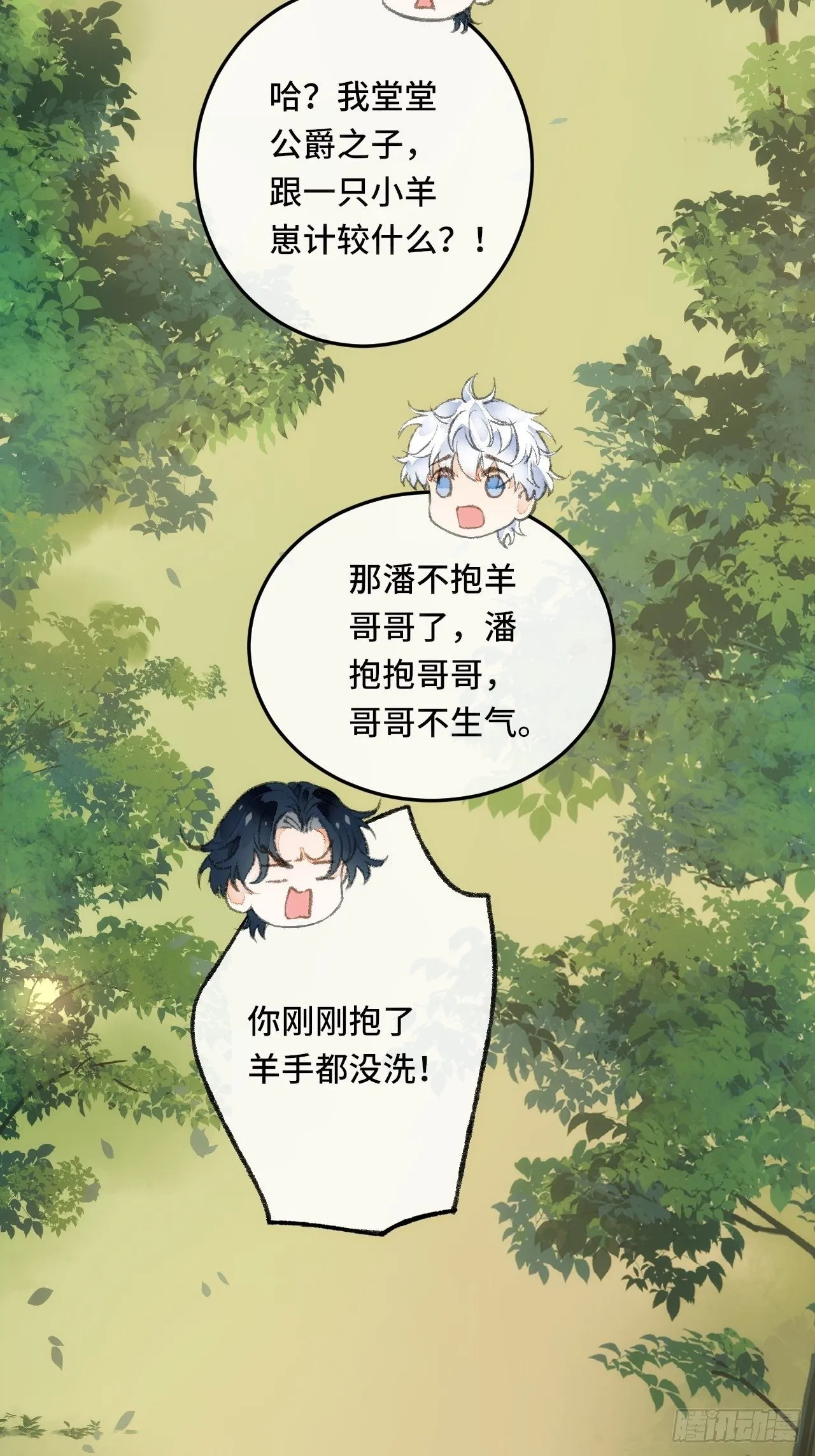 24话 缓缓转动的齿轮 第37页