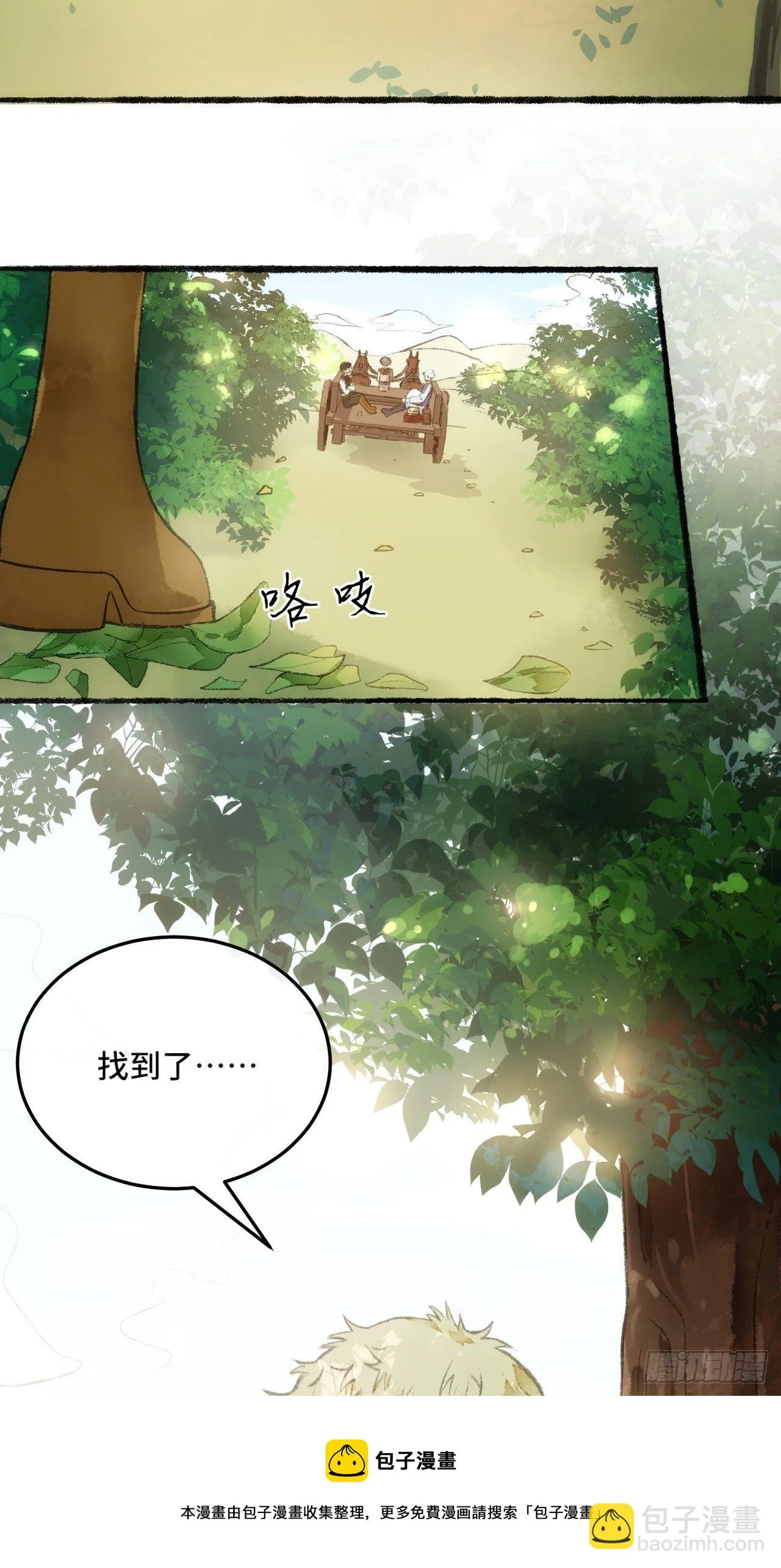 24话 缓缓转动的齿轮 第38页