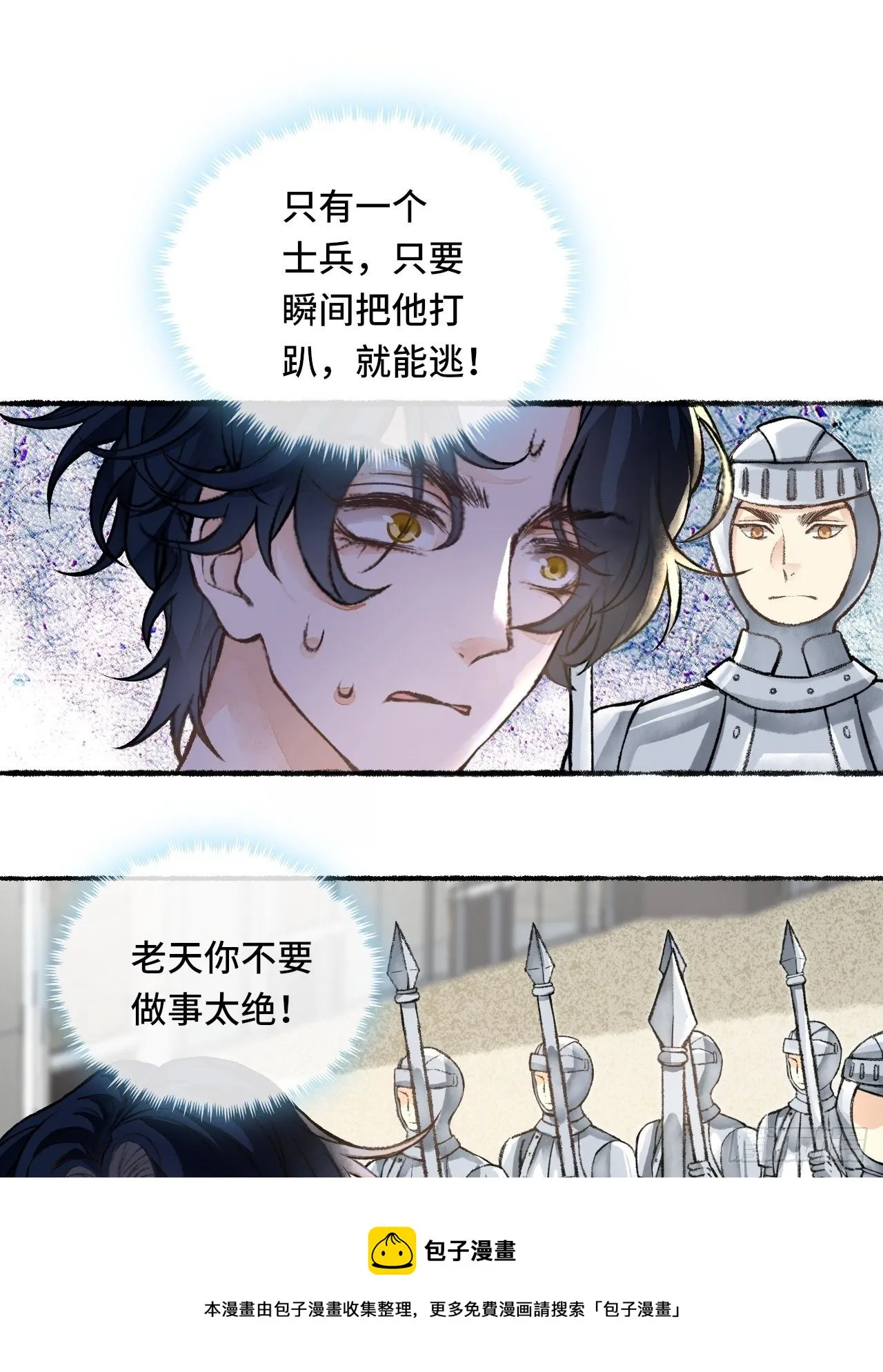 24话 缓缓转动的齿轮 第53页