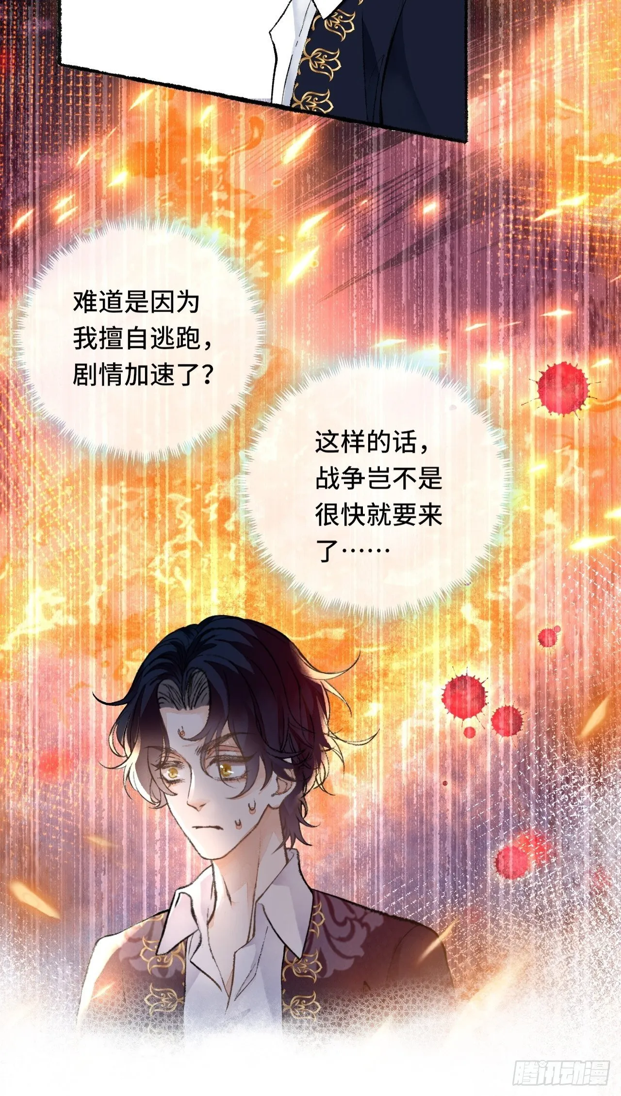 24话 缓缓转动的齿轮 第59页
