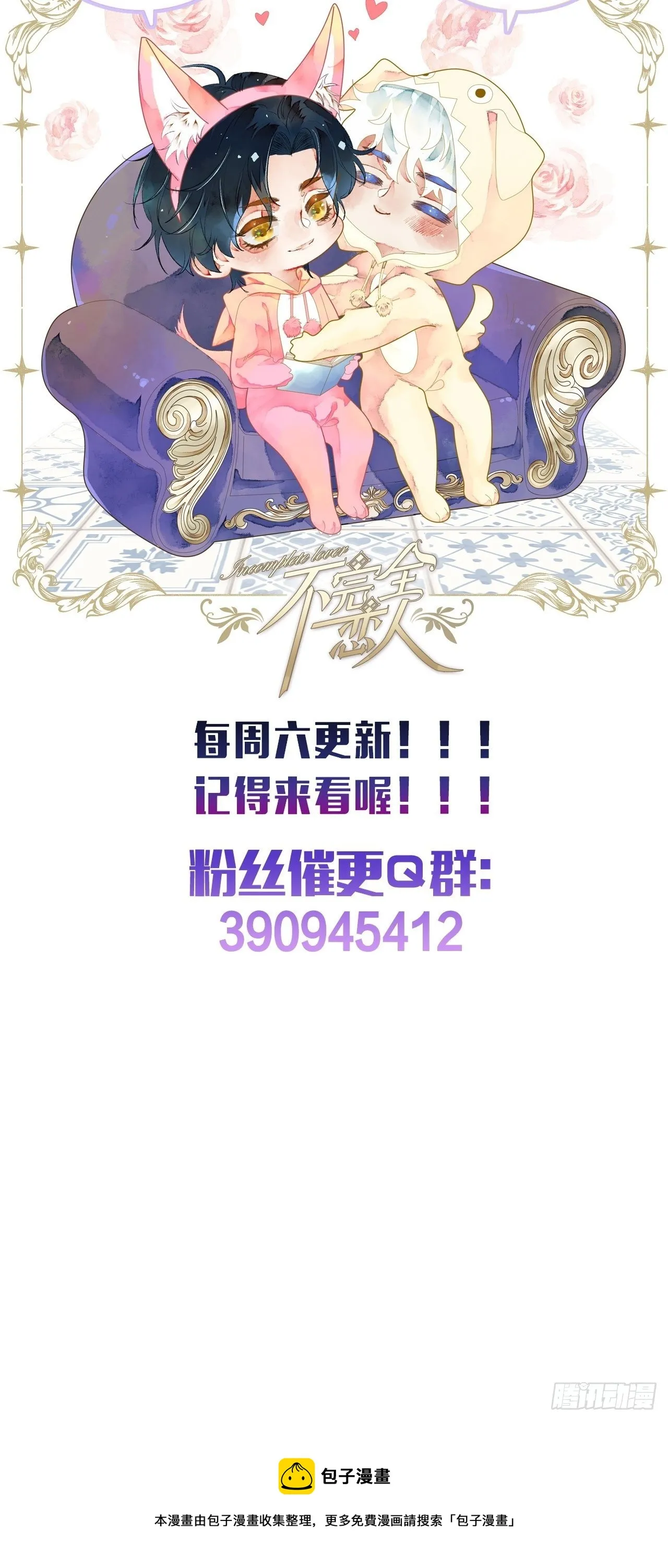 24话 缓缓转动的齿轮 第67页