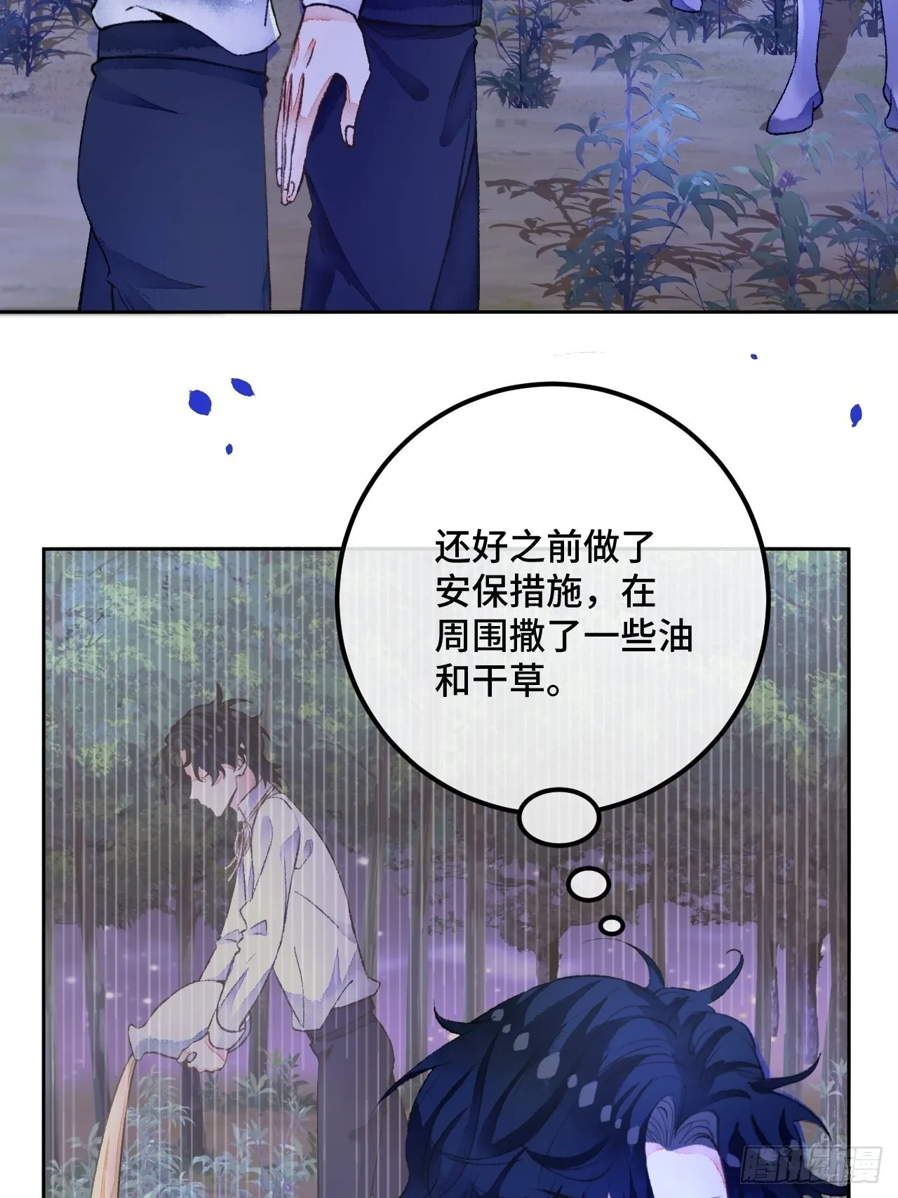 49话对不起我们不熟 第6页