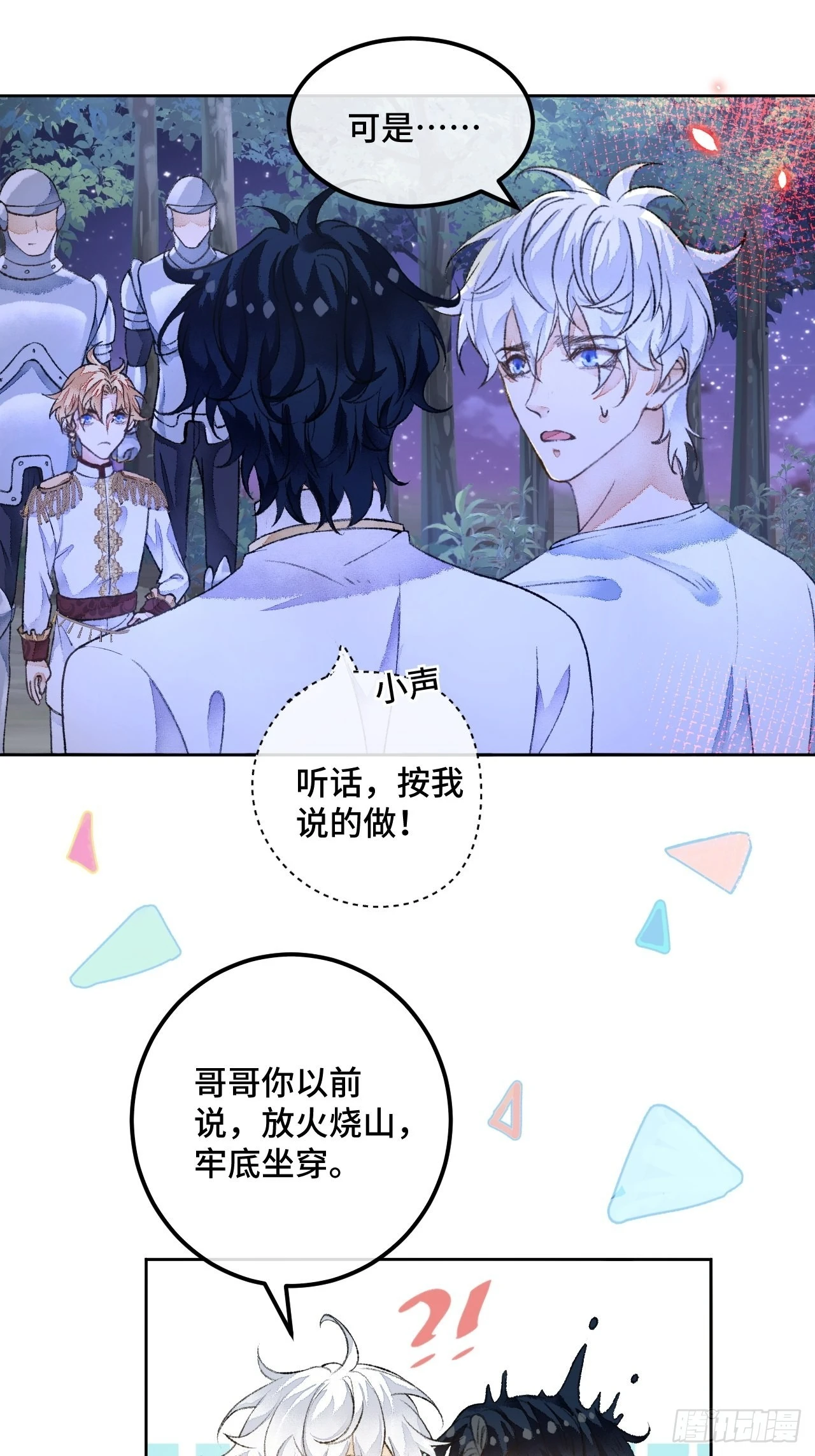 49话对不起我们不熟 第11页