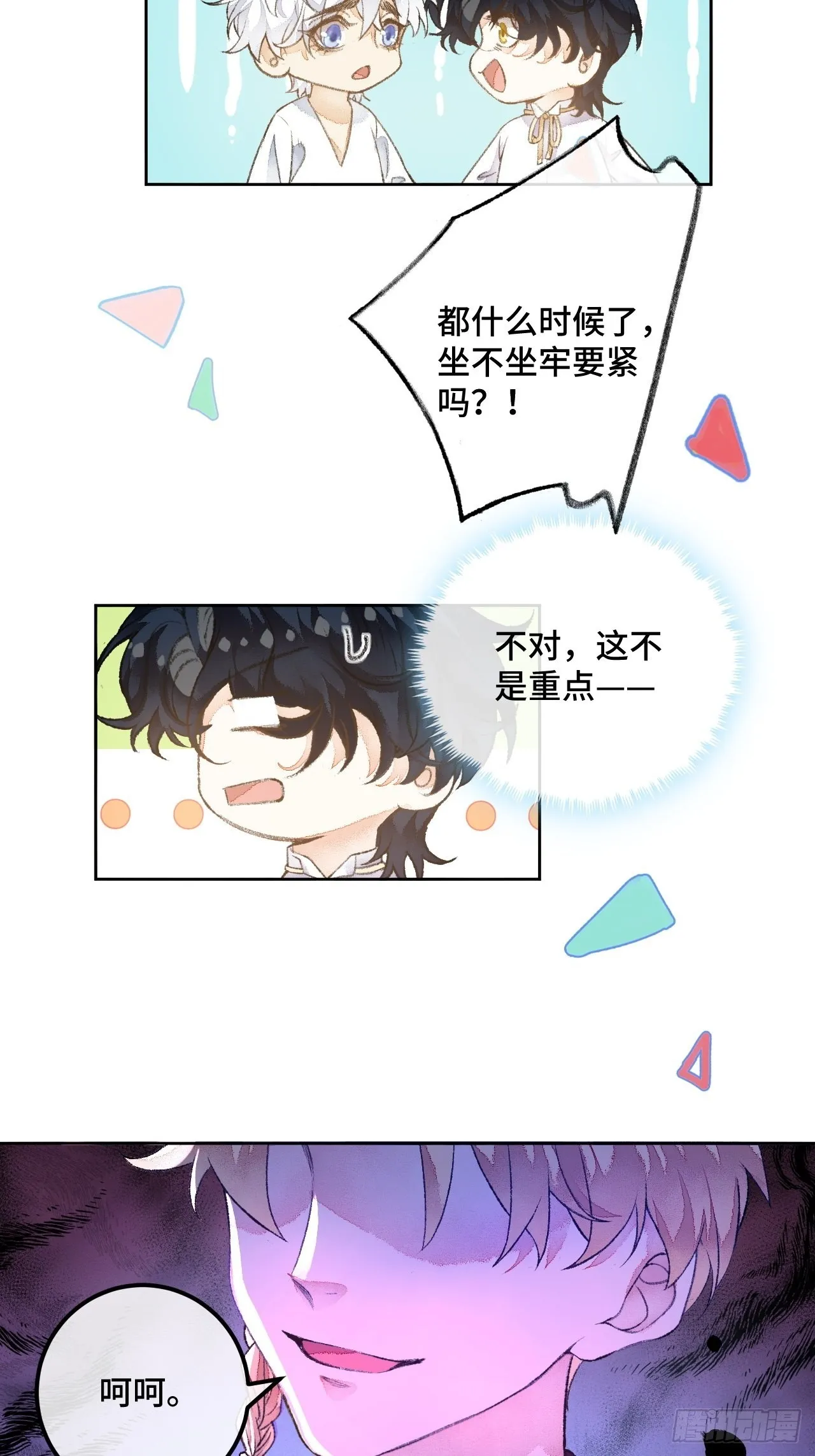 49话对不起我们不熟 第12页