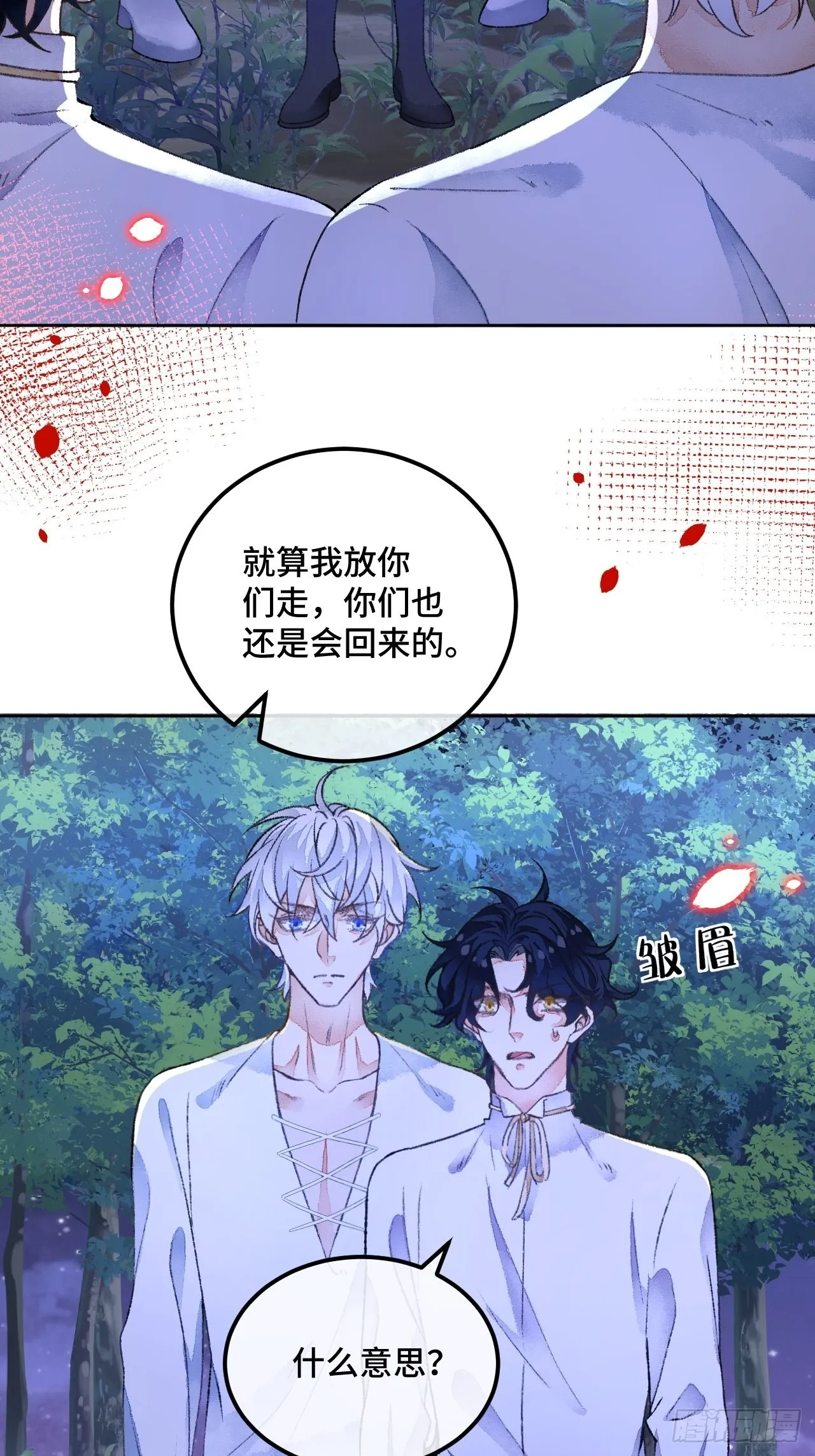 49话对不起我们不熟 第14页