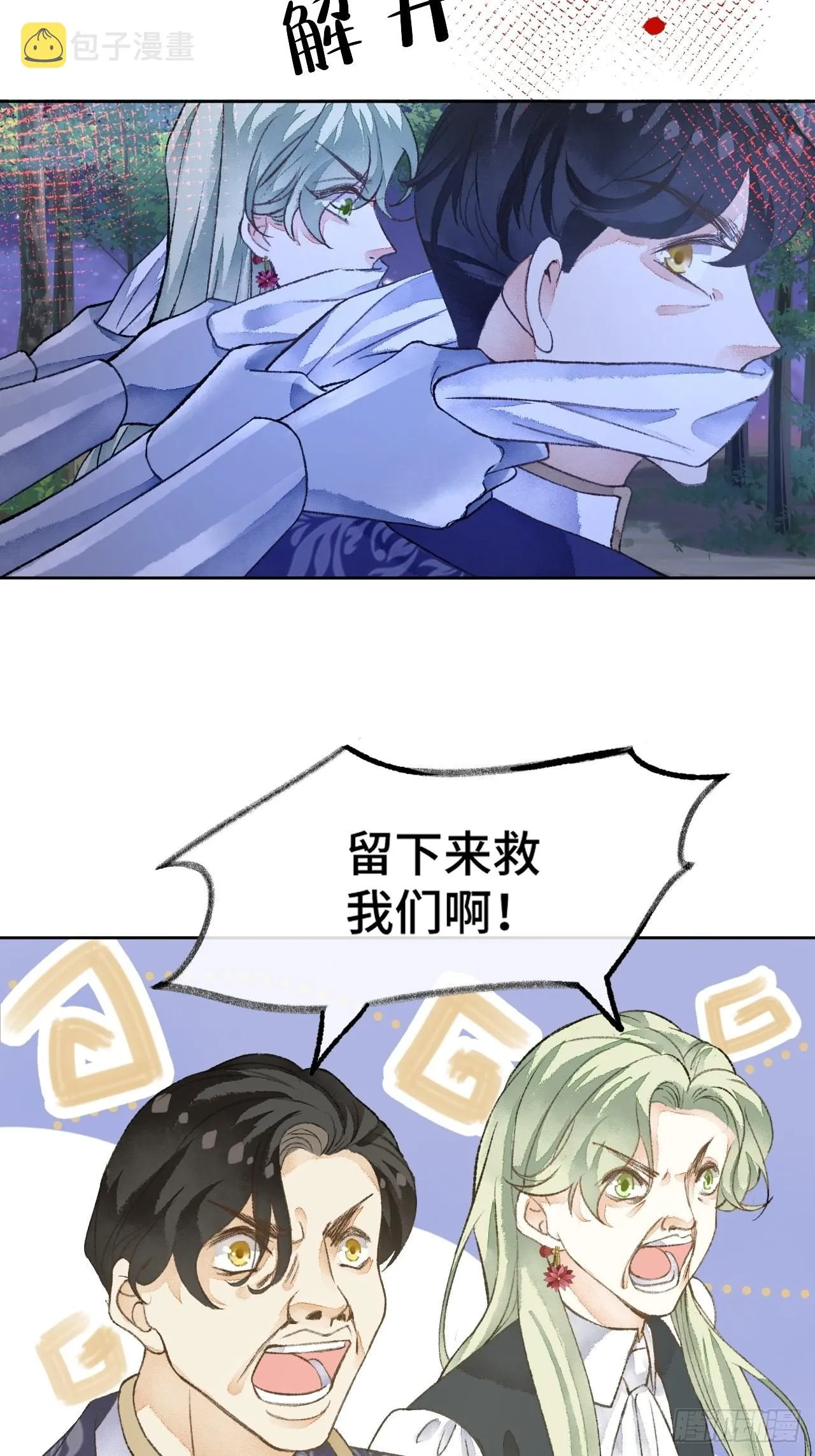 49话对不起我们不熟 第21页