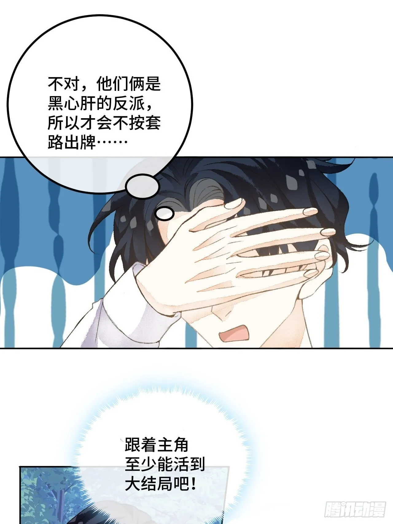 49话对不起我们不熟 第23页