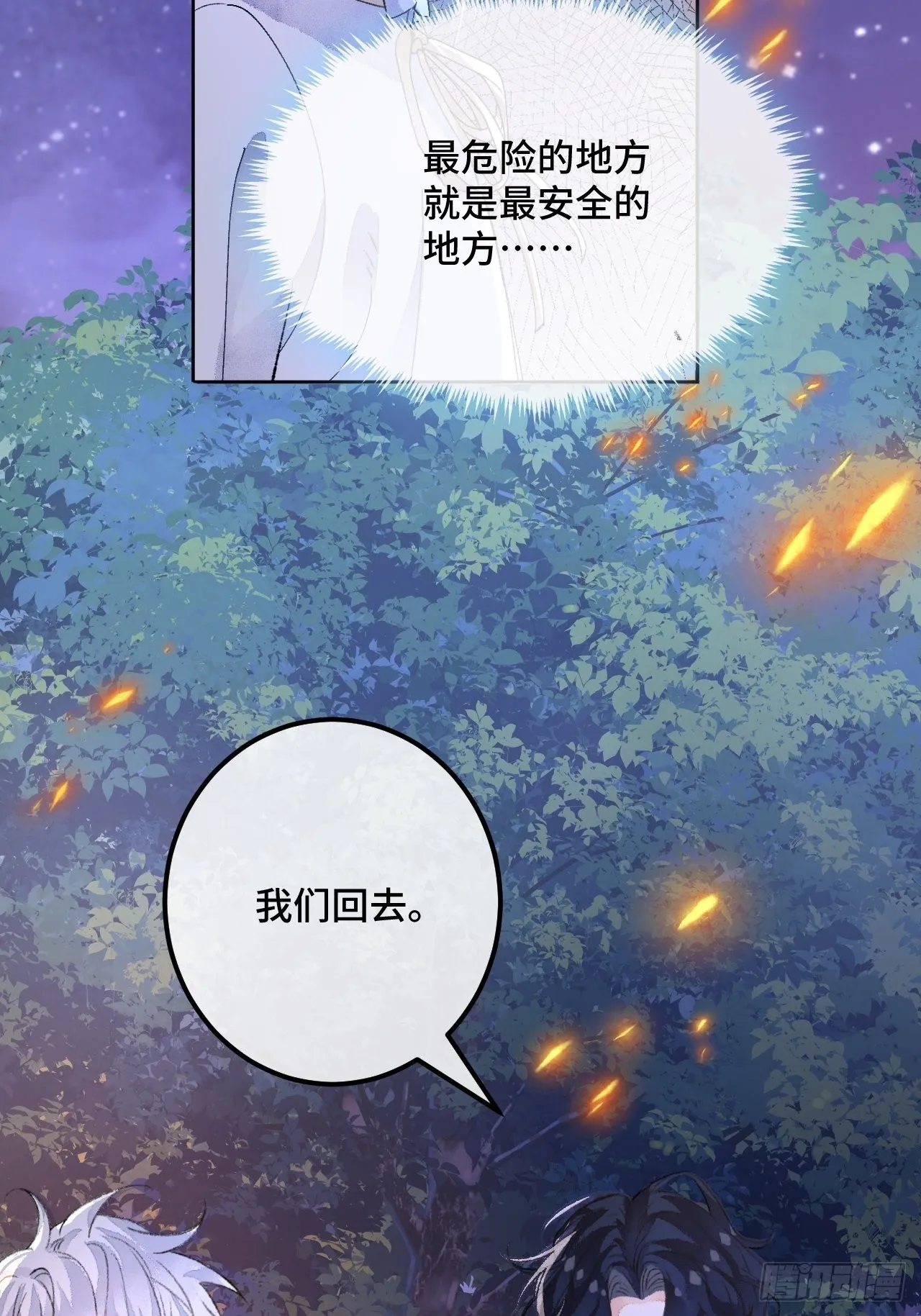 49话对不起我们不熟 第49页