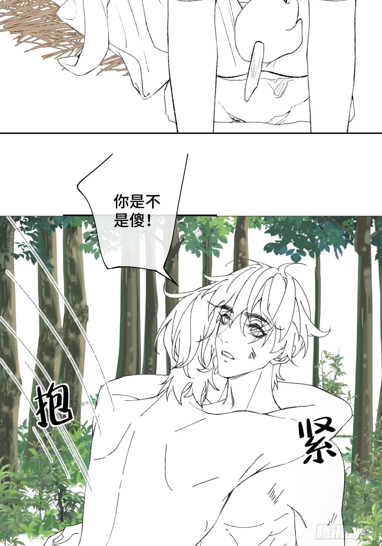 49话对不起我们不熟 第51页