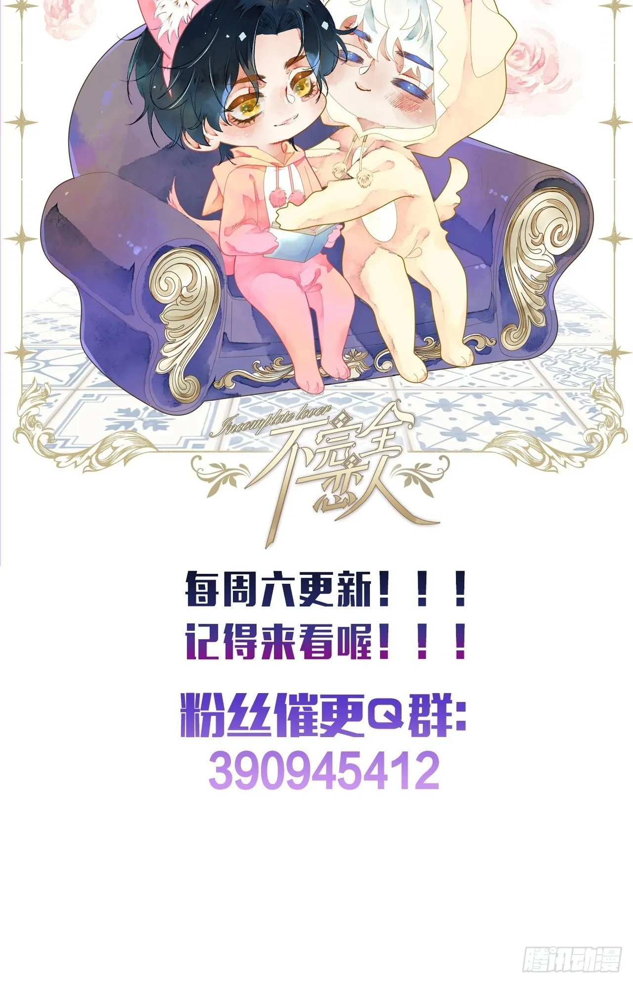 49话对不起我们不熟 第53页