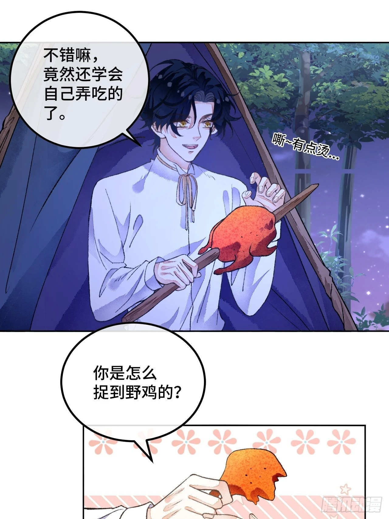 48话困兽之斗 第46页