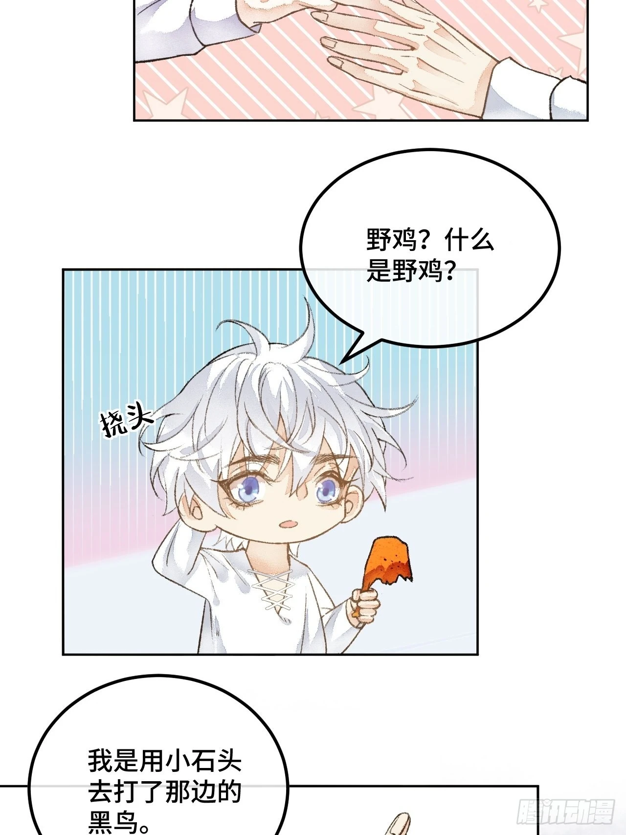 48话困兽之斗 第47页