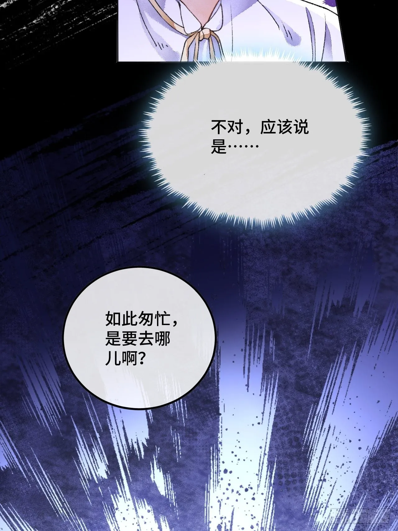 48话困兽之斗 第52页