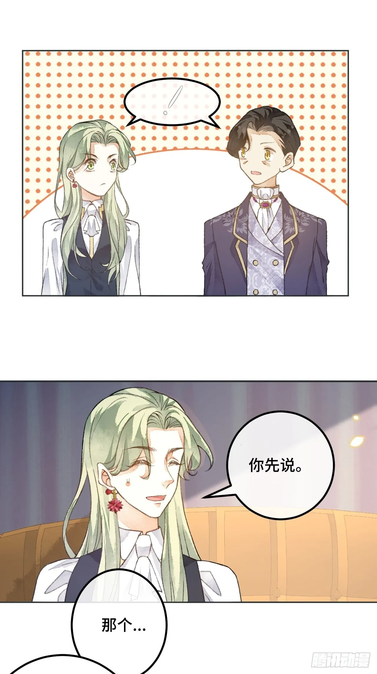 47话郊区的路上 第5页