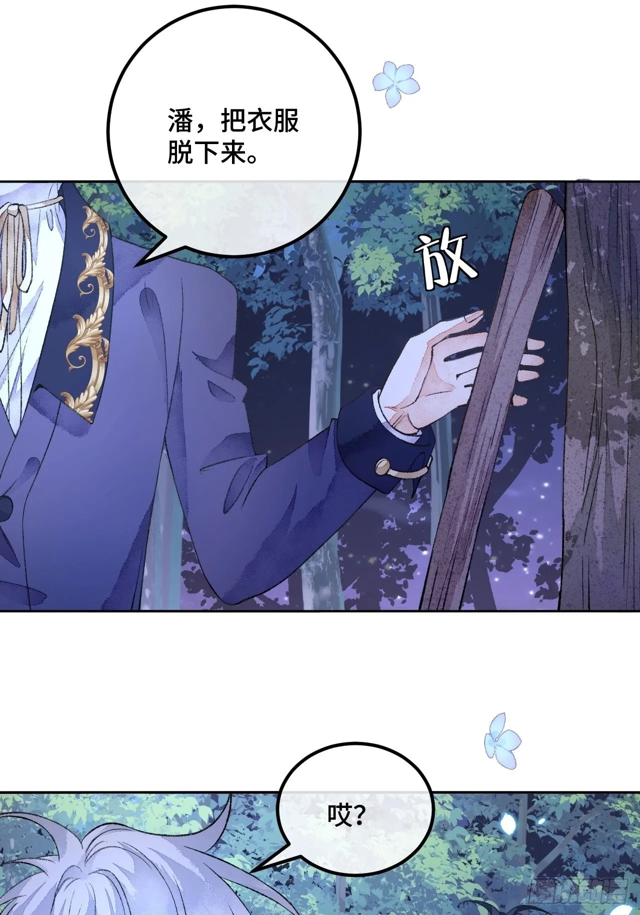 47话郊区的路上 第19页