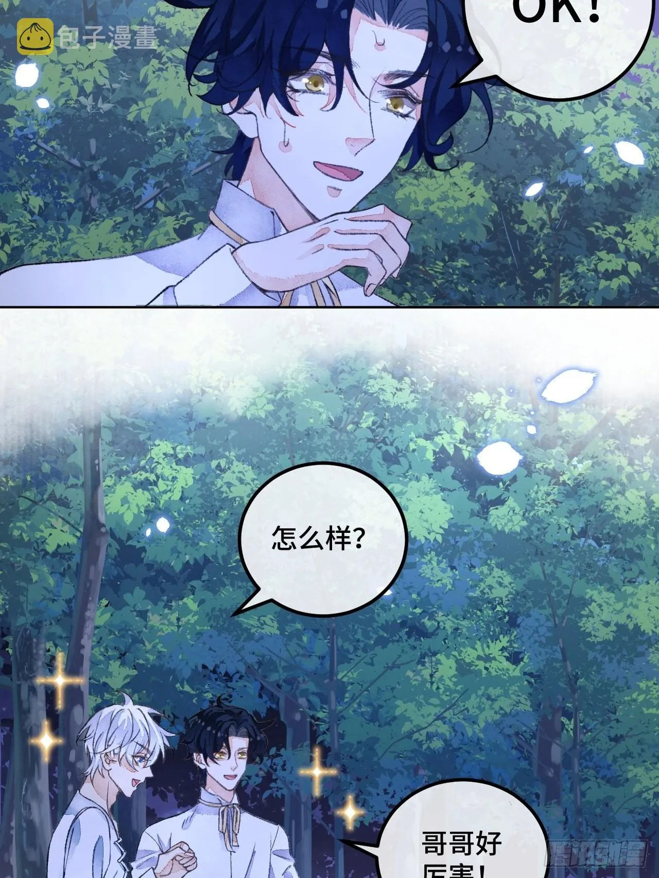 47话郊区的路上 第28页