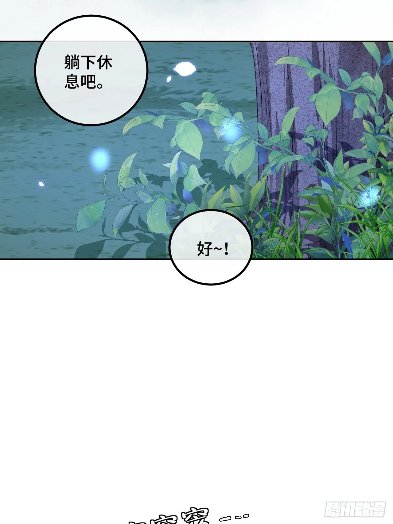 47话郊区的路上 第30页