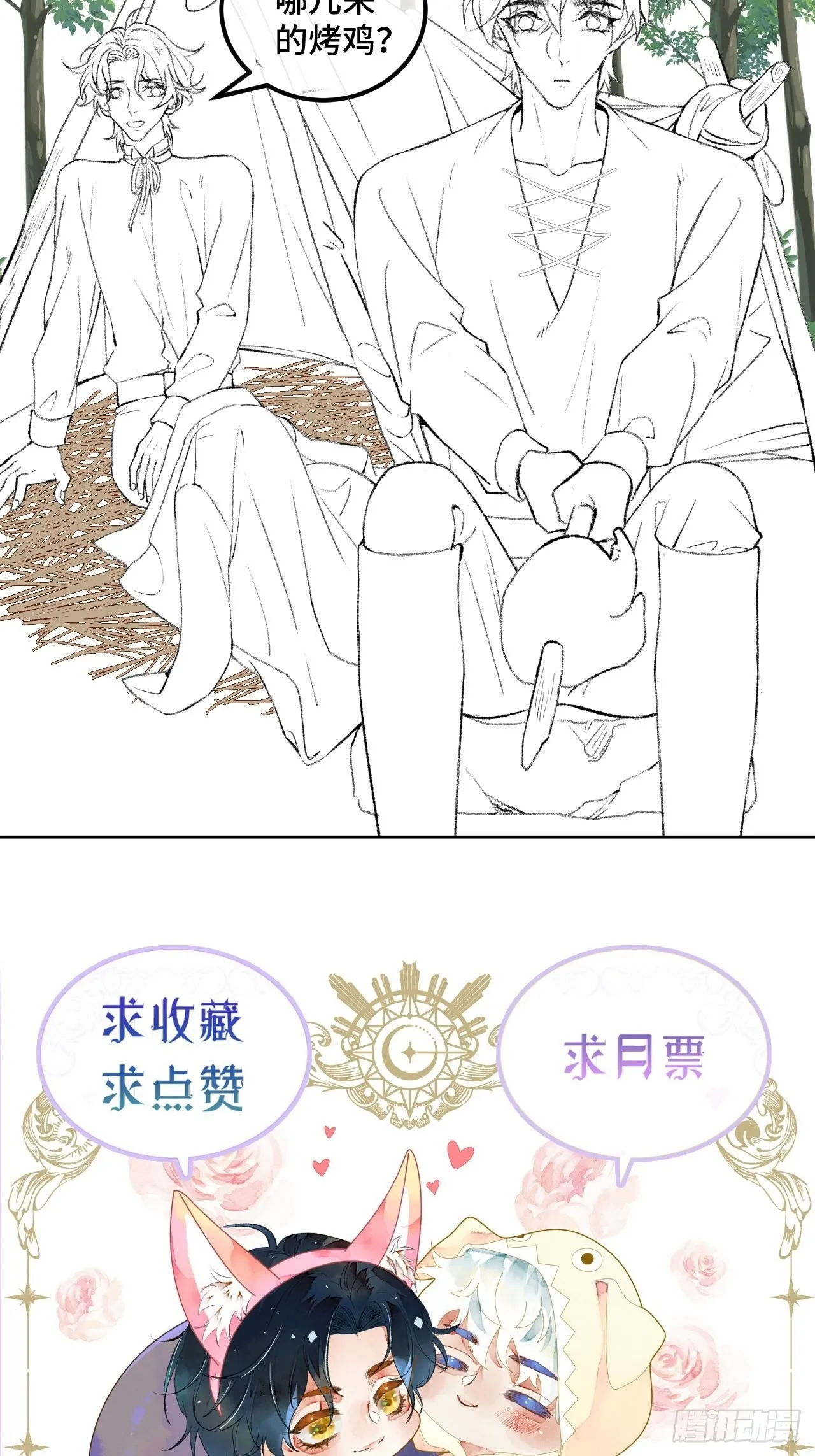 47话郊区的路上 第46页