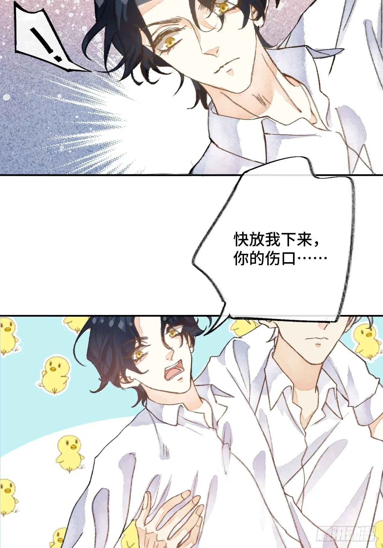 46话握住我的手 第16页