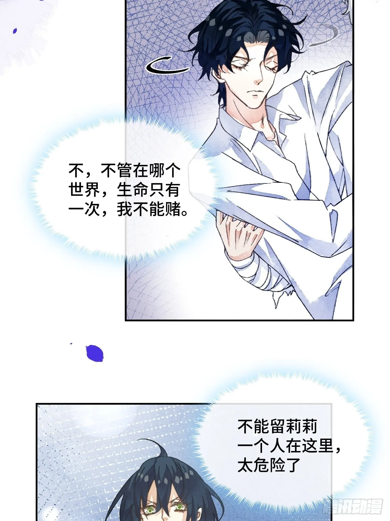 46话握住我的手 第21页