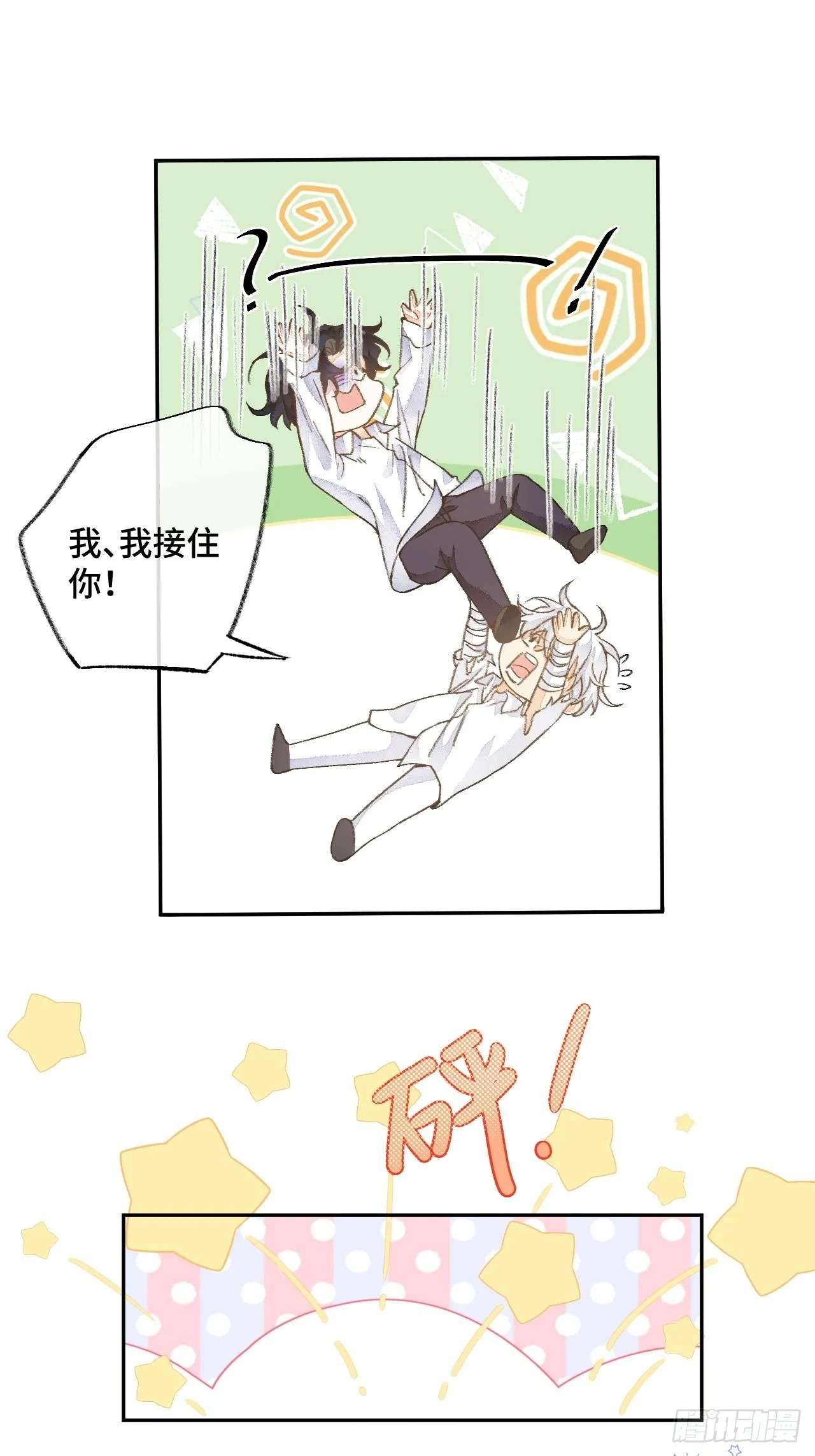 46话握住我的手 第25页