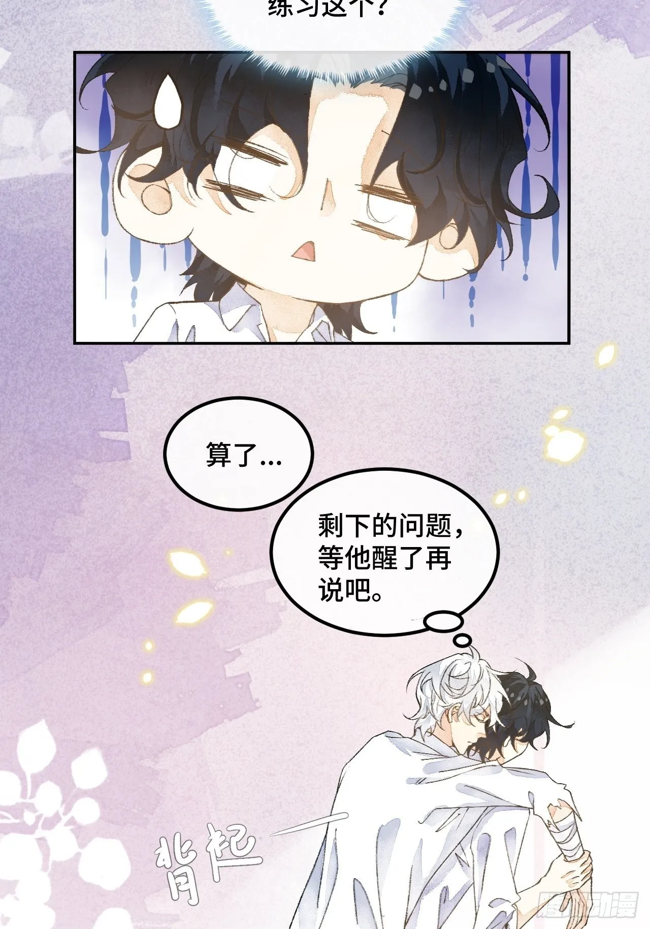 45话俘虏 第12页
