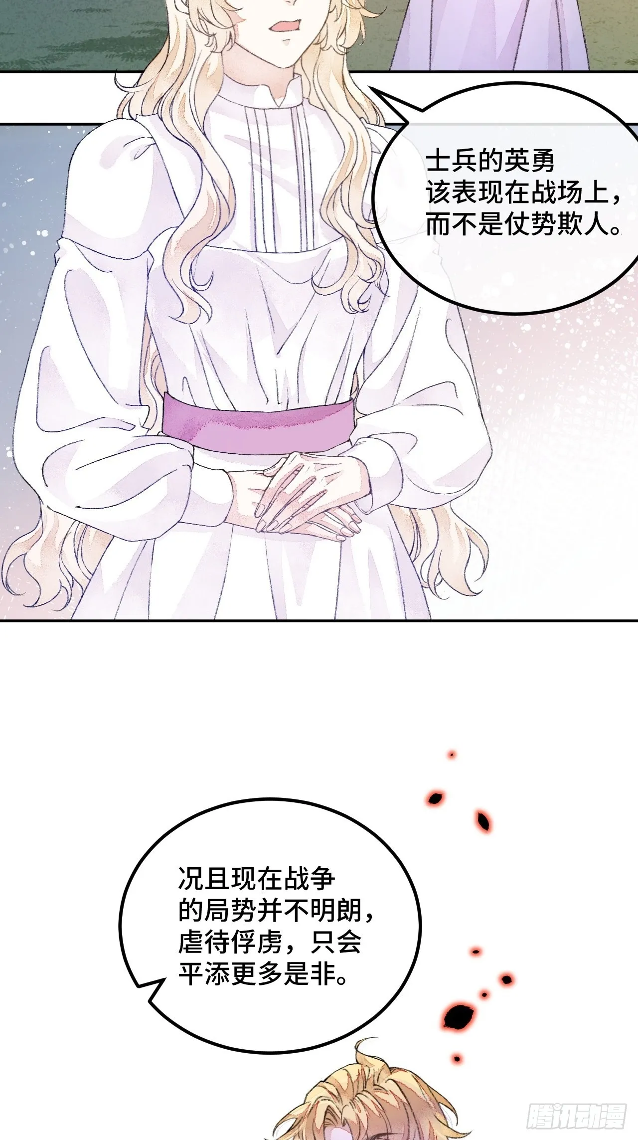 45话俘虏 第25页