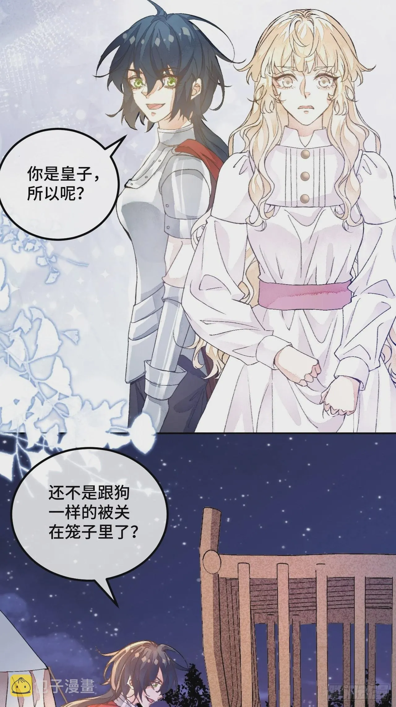 45话俘虏 第29页