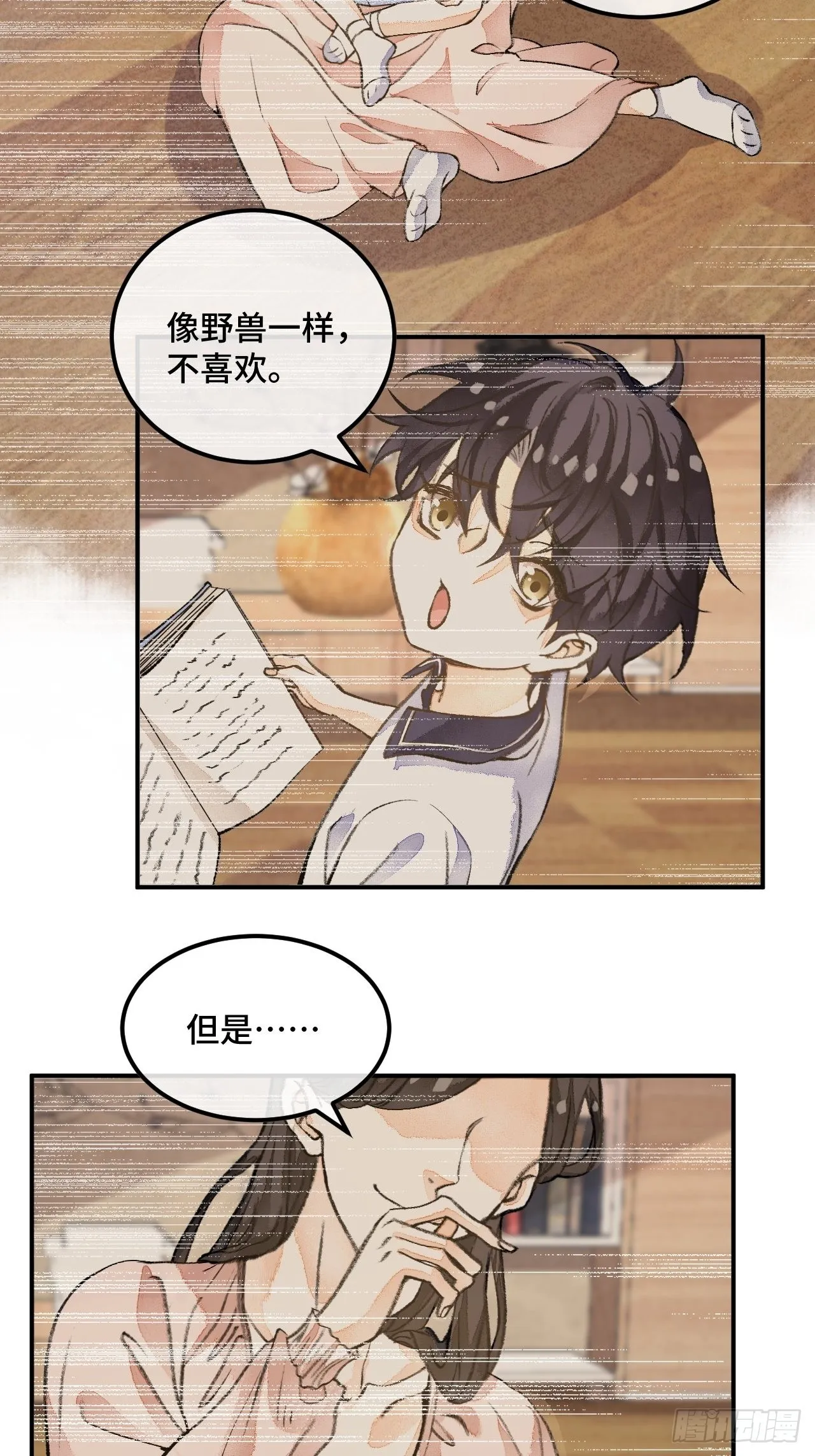 44话像野兽一样 第3页