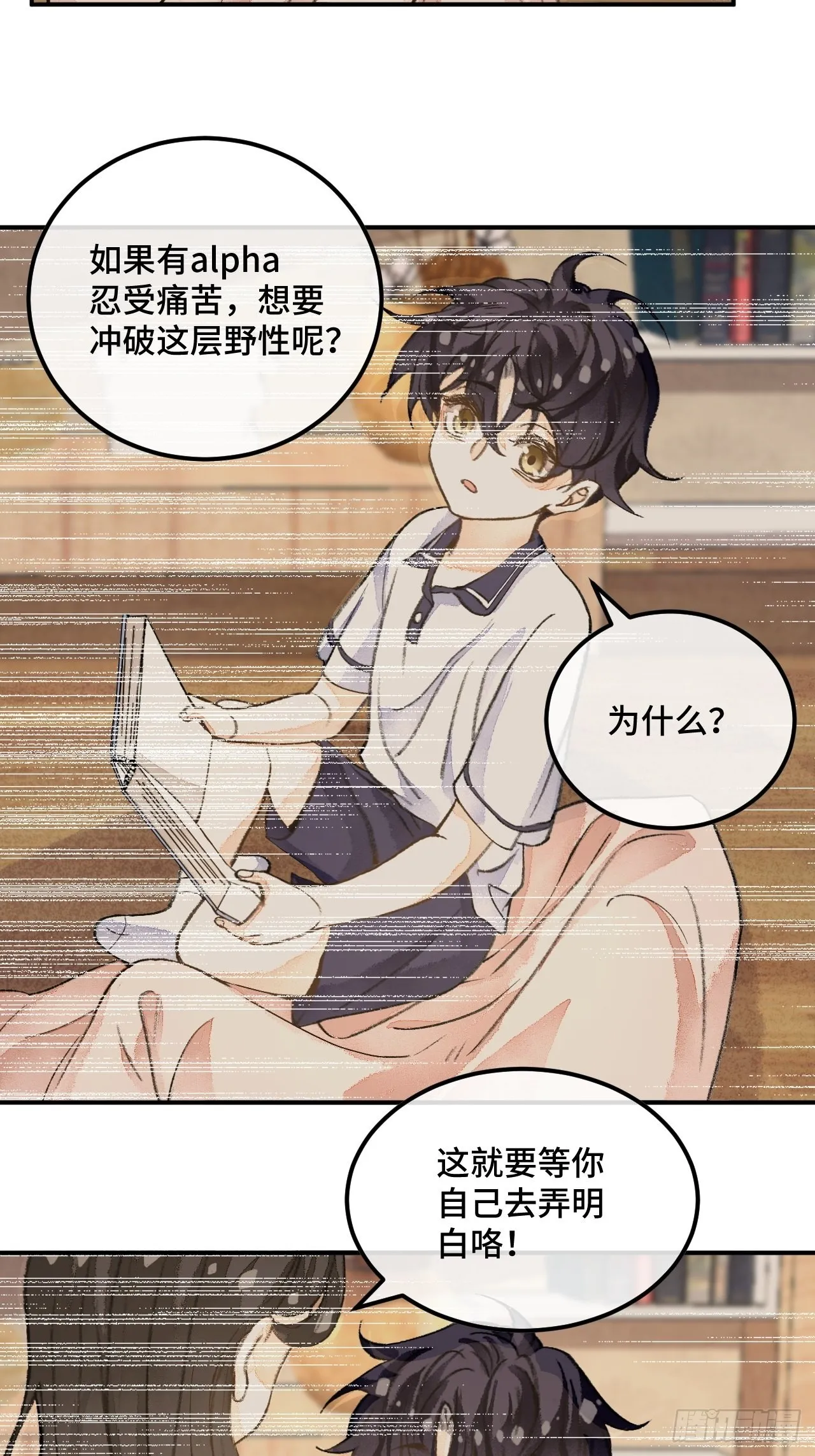 44话像野兽一样 第4页