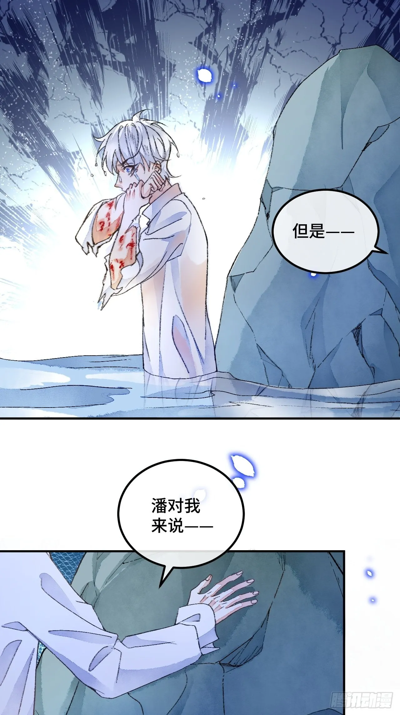 44话像野兽一样 第8页