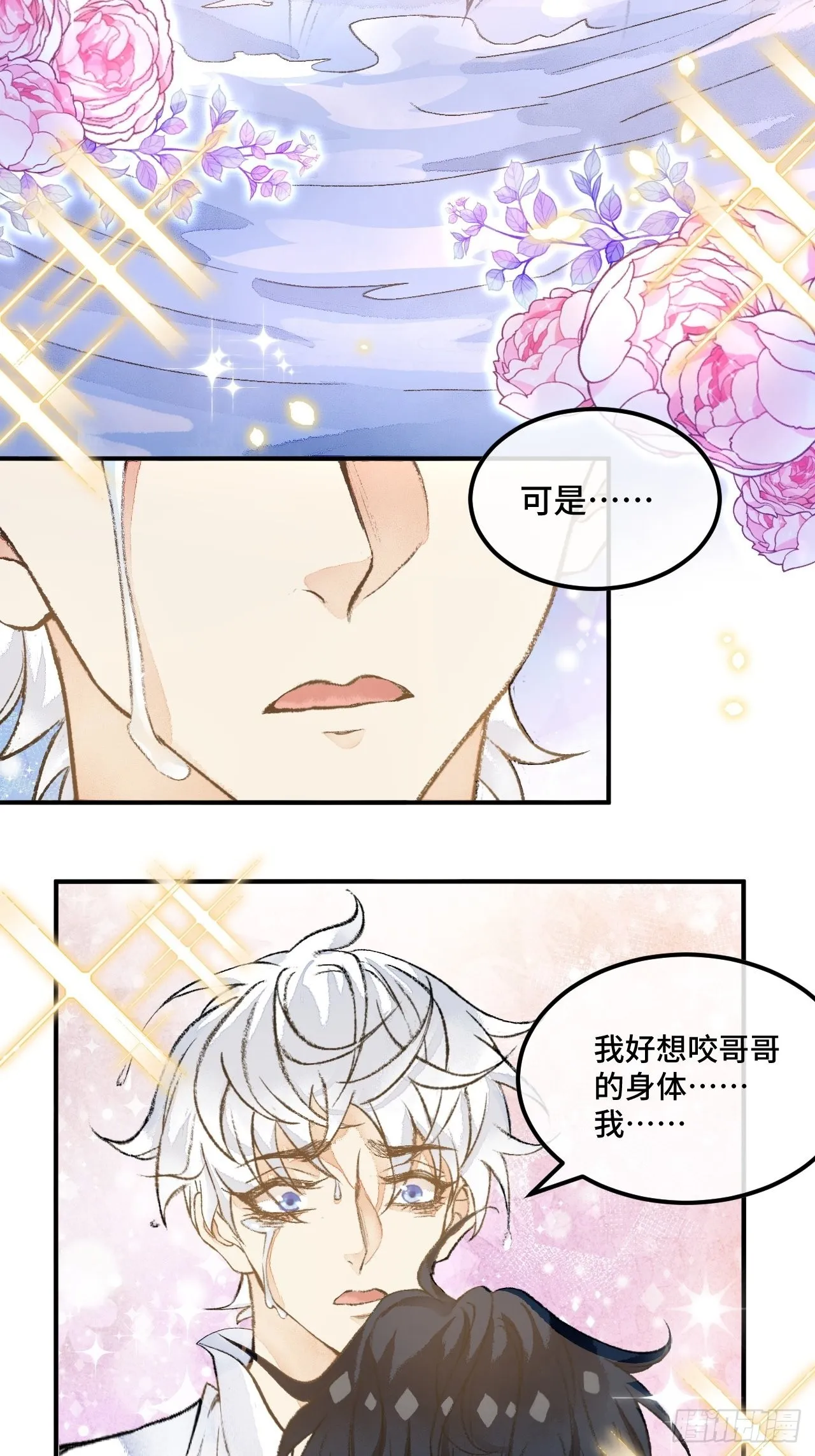 44话像野兽一样 第10页