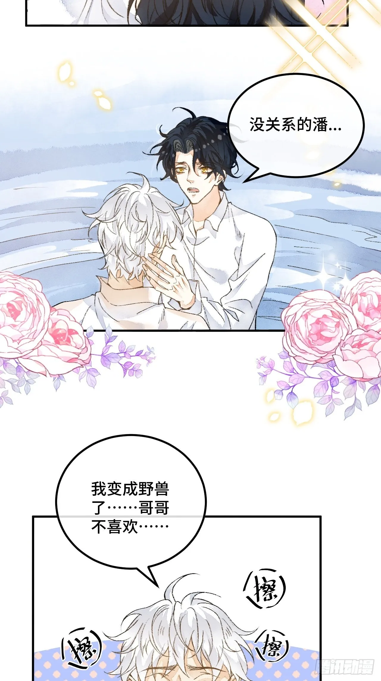 44话像野兽一样 第11页