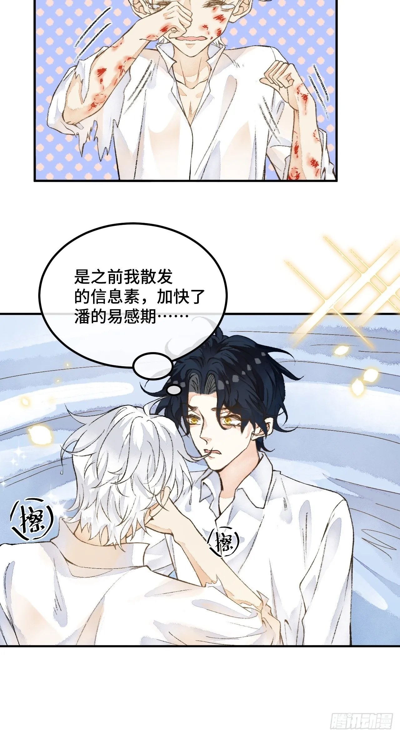 44话像野兽一样 第12页